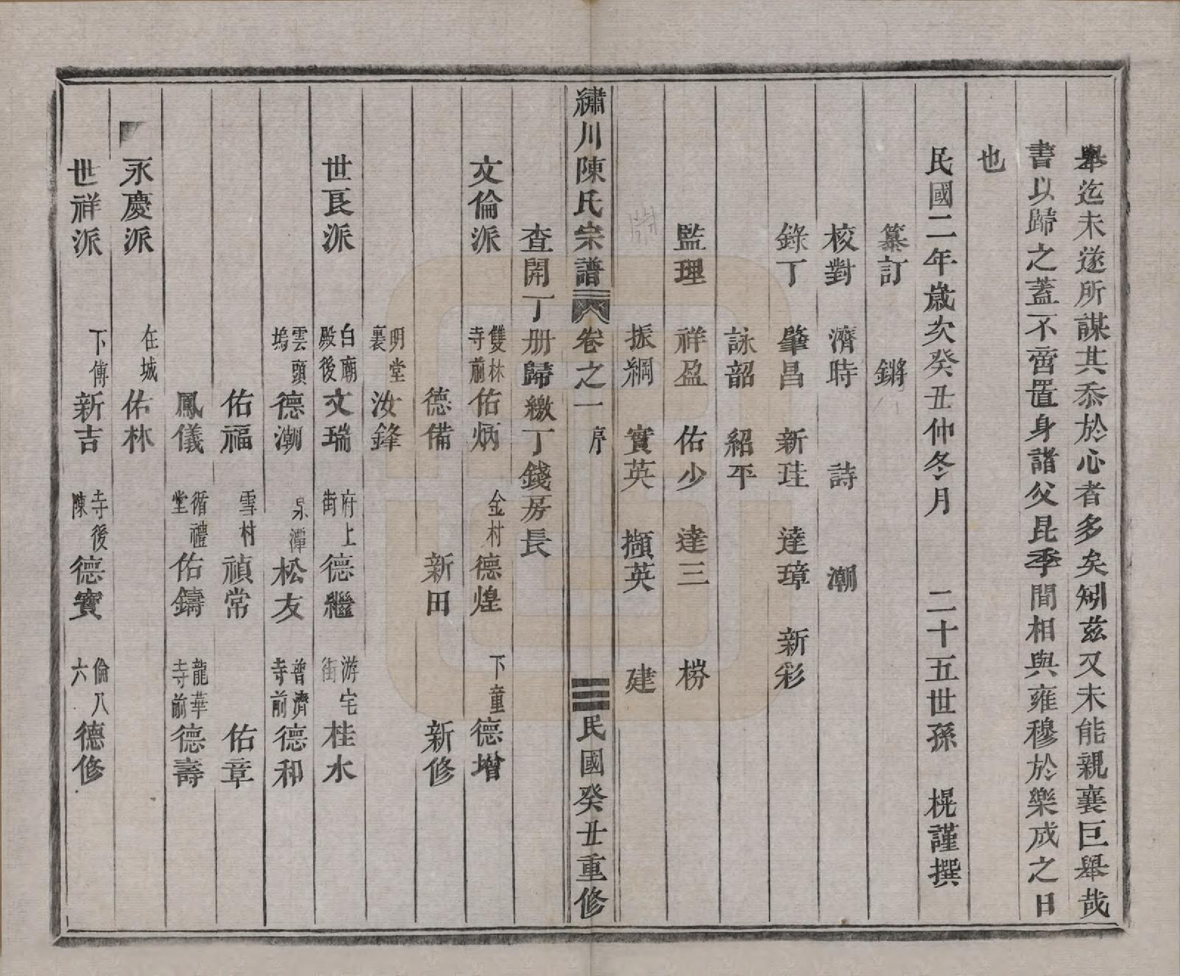 GTJP0121.陈.中国.绣川陈氏宗谱四十三卷.民国二年（1913）_001.pdf_第3页