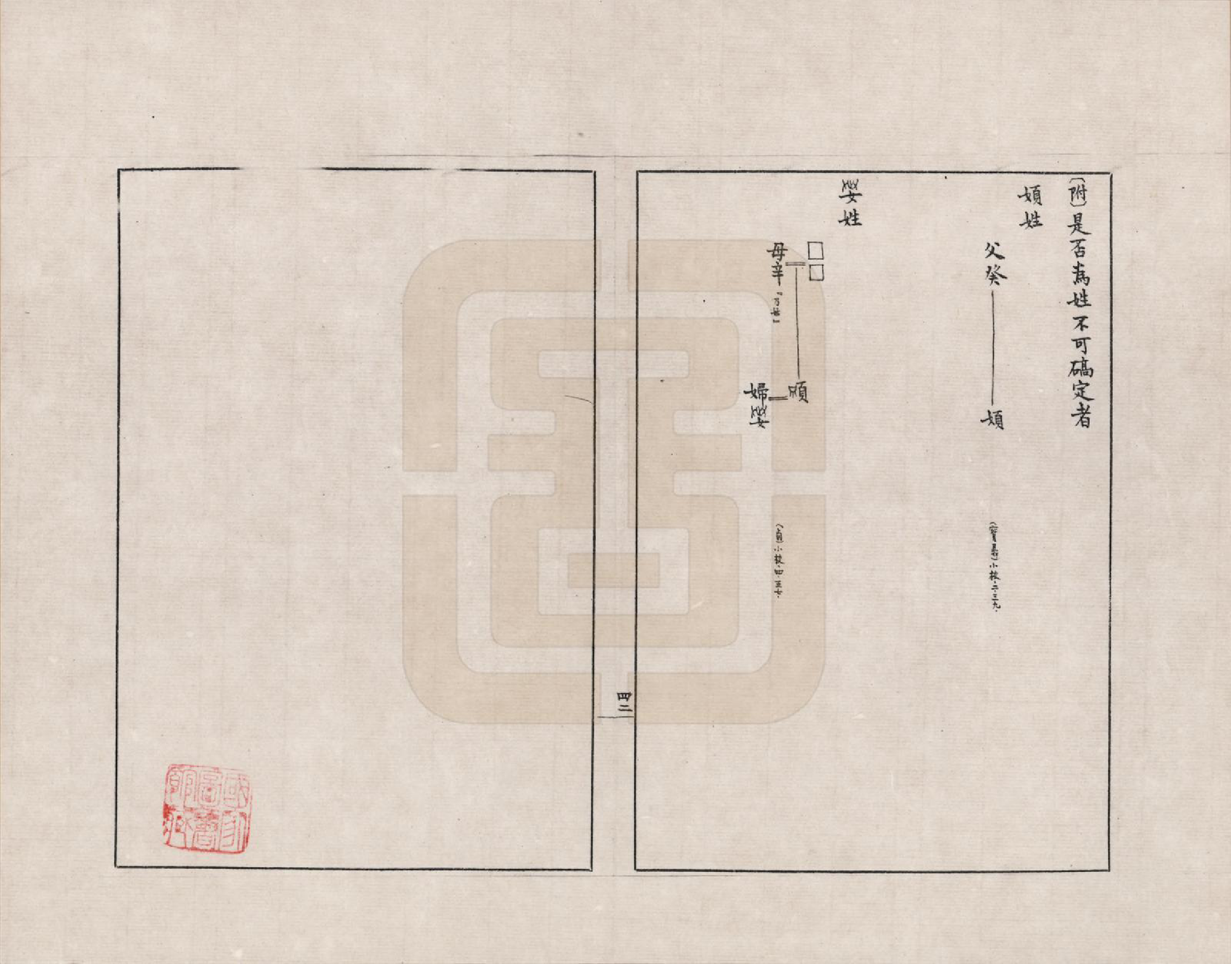 GTJP2388.中国.金文世族谱_029.pdf_第2页