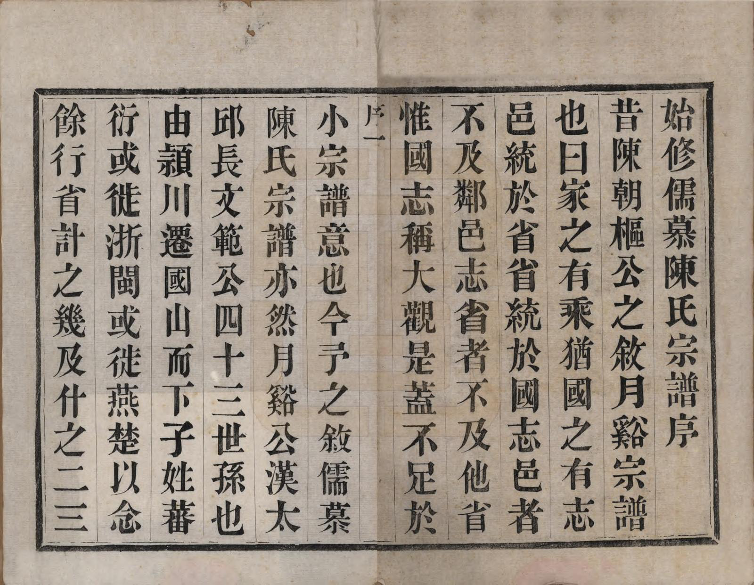 GTJP0139.陈.中国.儒慕陈氏宗谱十二卷首一卷末一卷.民国七年（1918）_001.pdf_第3页