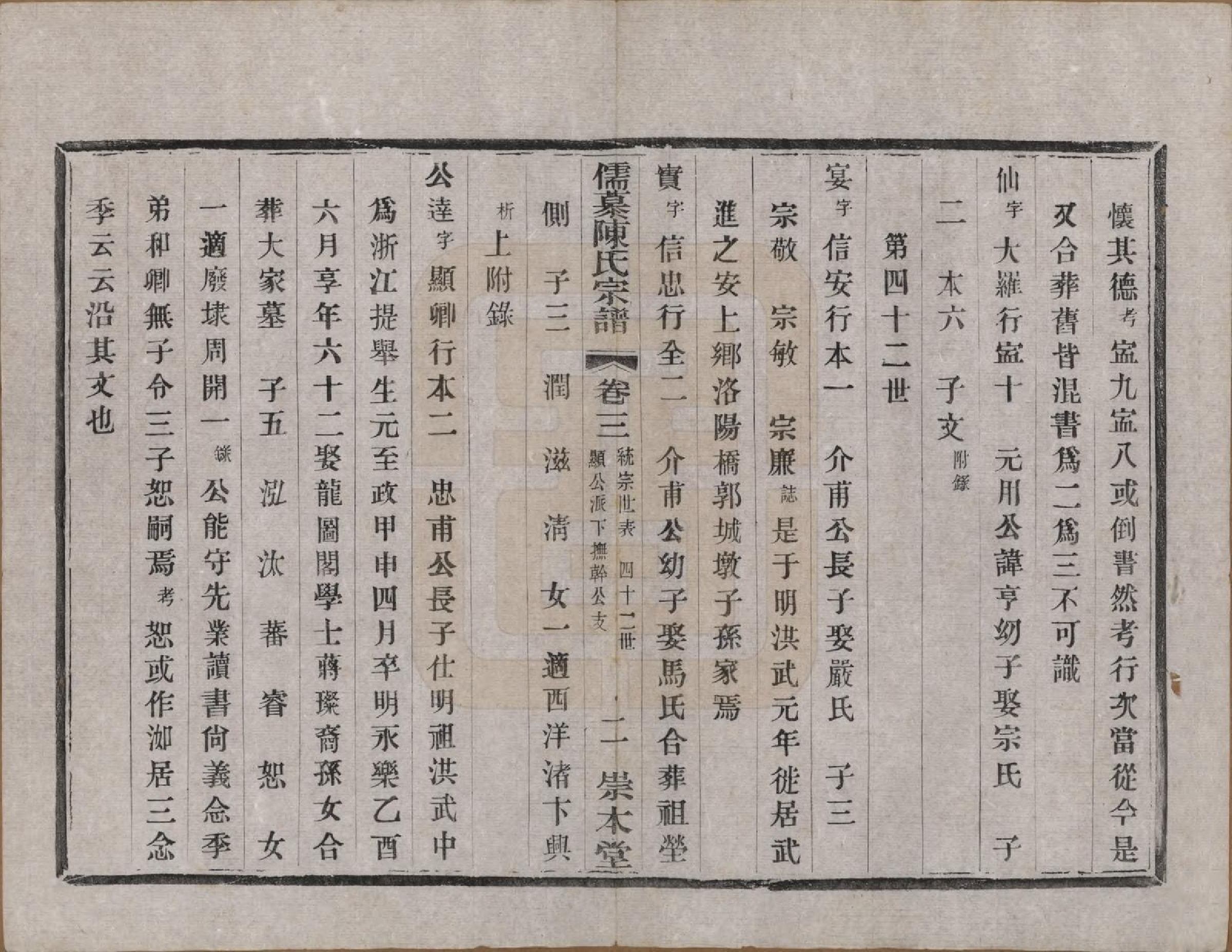 GTJP0139.陈.中国.儒慕陈氏宗谱十二卷首一卷末一卷.民国七年（1918）_003.pdf_第2页