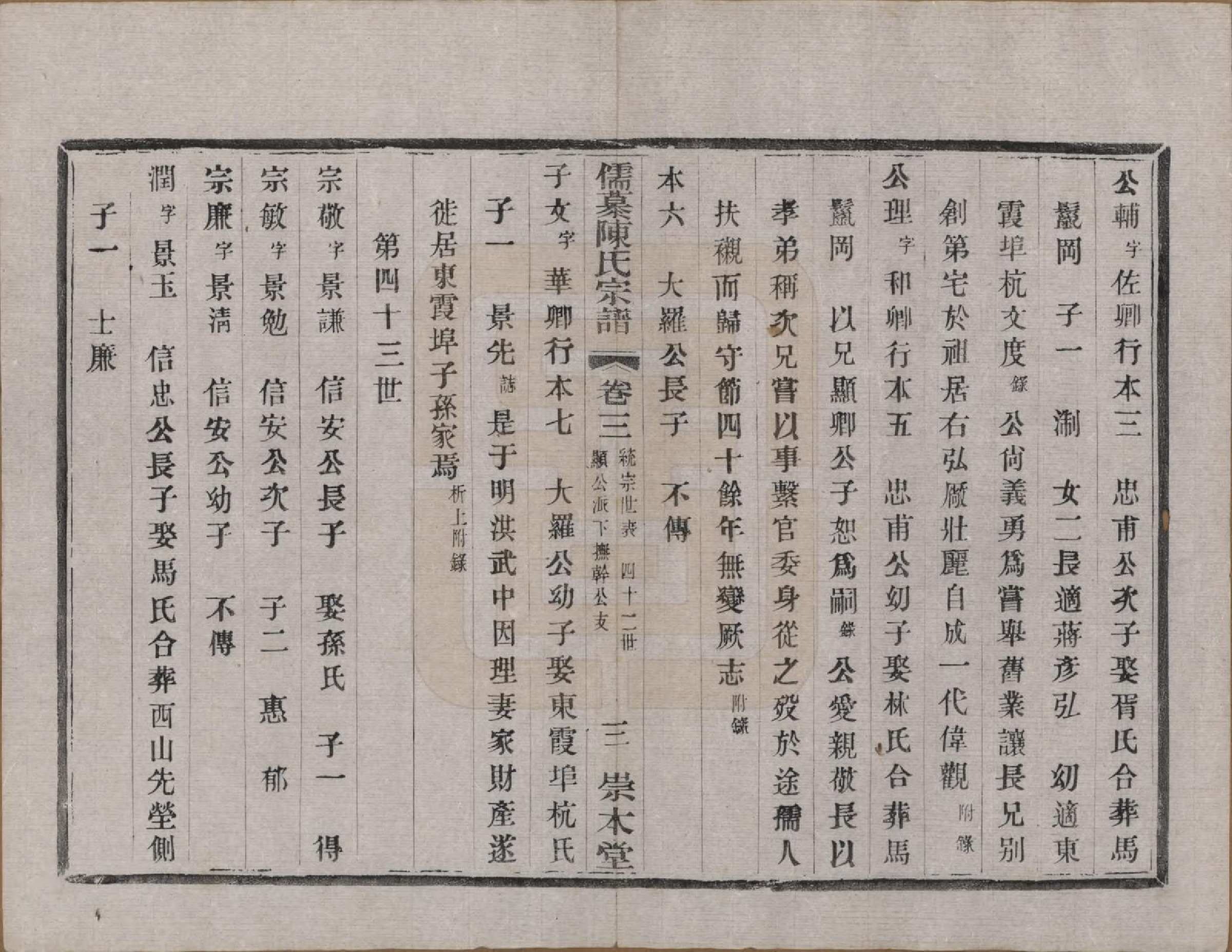 GTJP0139.陈.中国.儒慕陈氏宗谱十二卷首一卷末一卷.民国七年（1918）_003.pdf_第3页