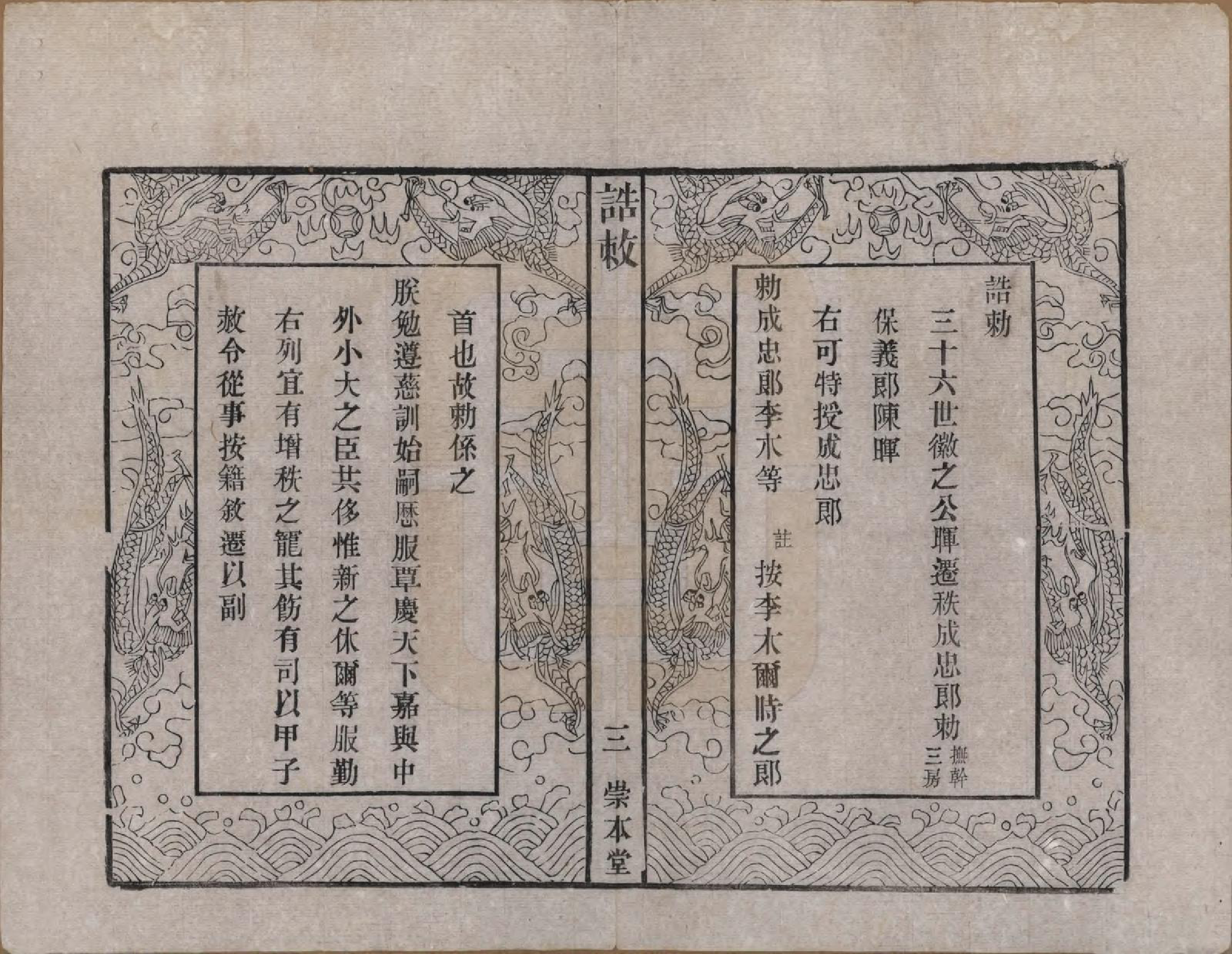 GTJP0139.陈.中国.儒慕陈氏宗谱十二卷首一卷末一卷.民国七年（1918）_005.pdf_第3页