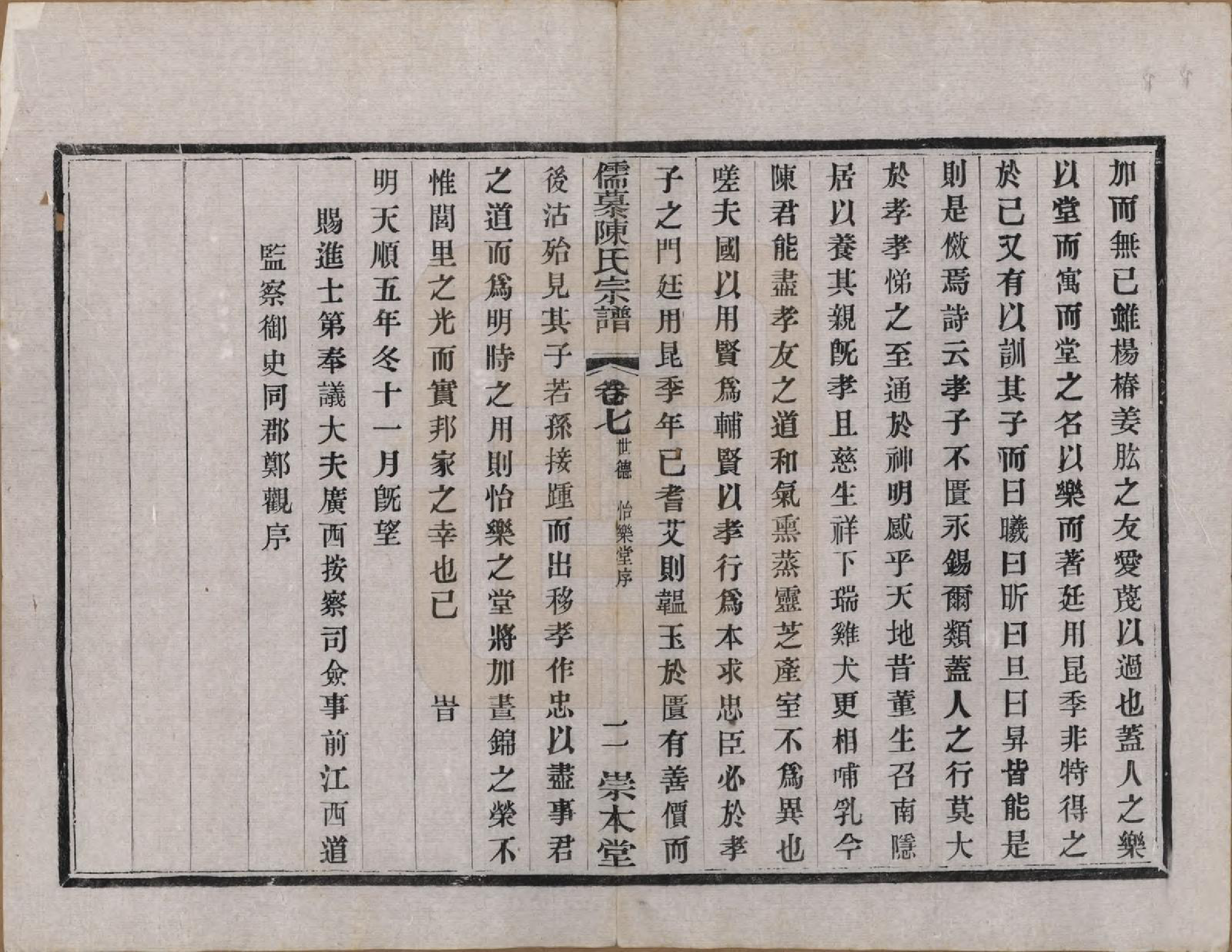 GTJP0139.陈.中国.儒慕陈氏宗谱十二卷首一卷末一卷.民国七年（1918）_007.pdf_第2页