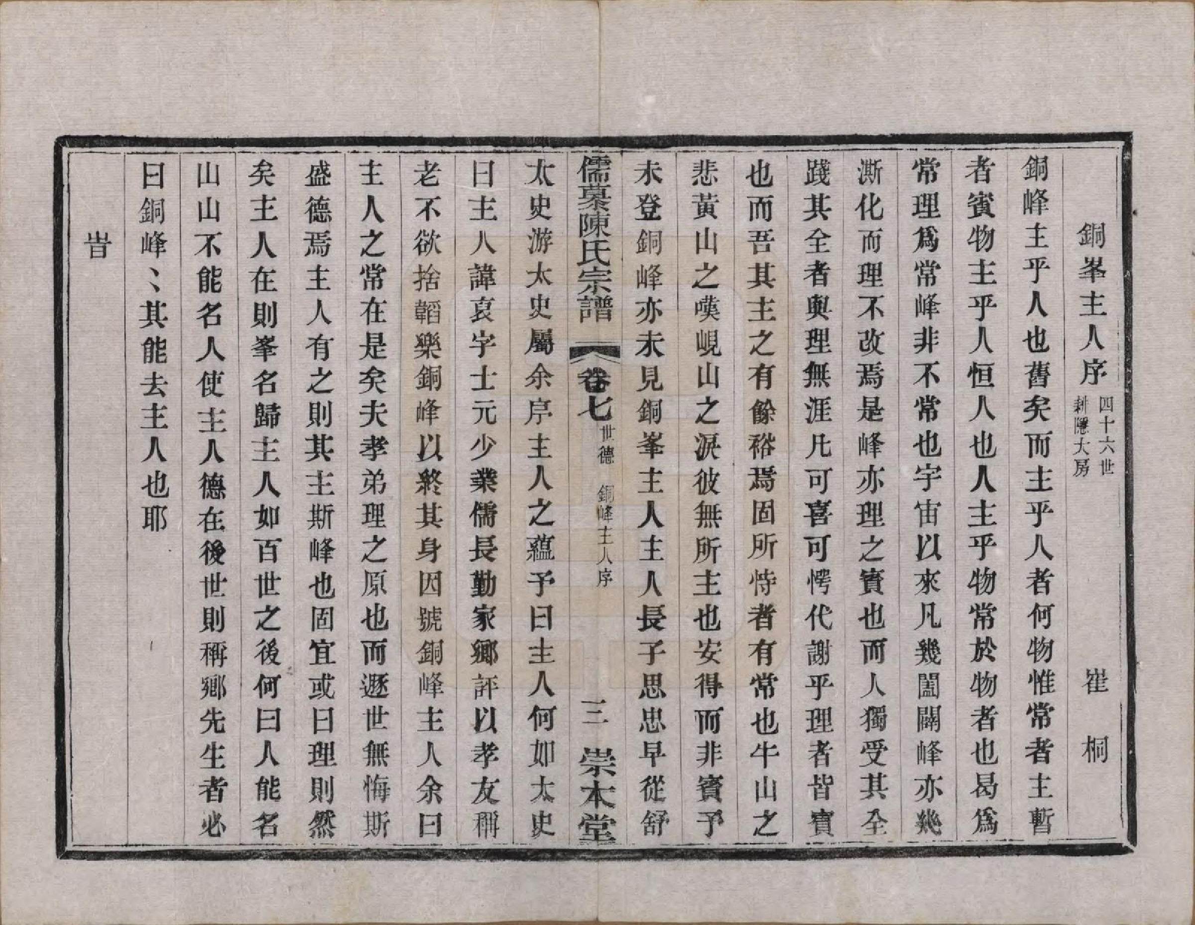 GTJP0139.陈.中国.儒慕陈氏宗谱十二卷首一卷末一卷.民国七年（1918）_007.pdf_第3页