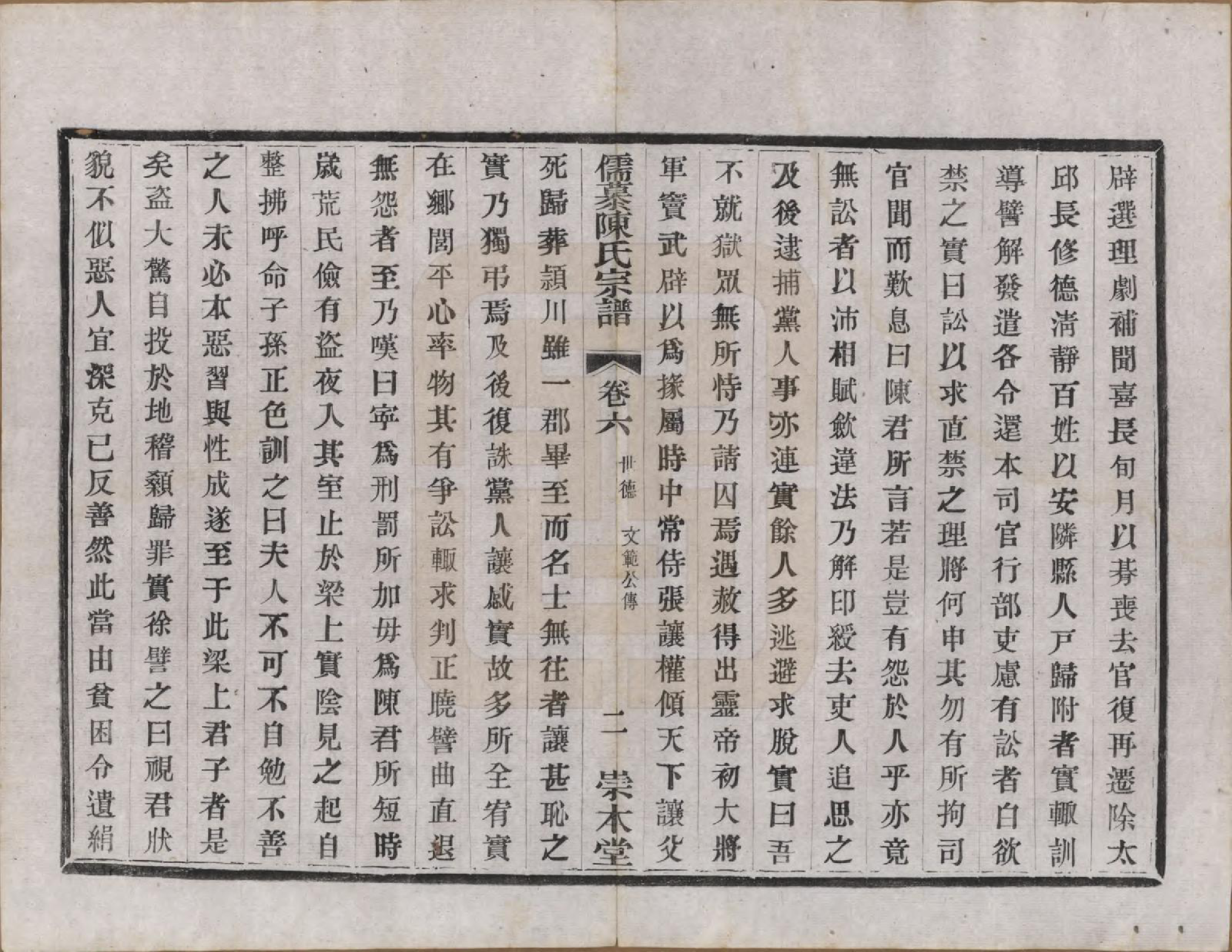 GTJP0139.陈.中国.儒慕陈氏宗谱十二卷首一卷末一卷.民国七年（1918）_006.pdf_第2页