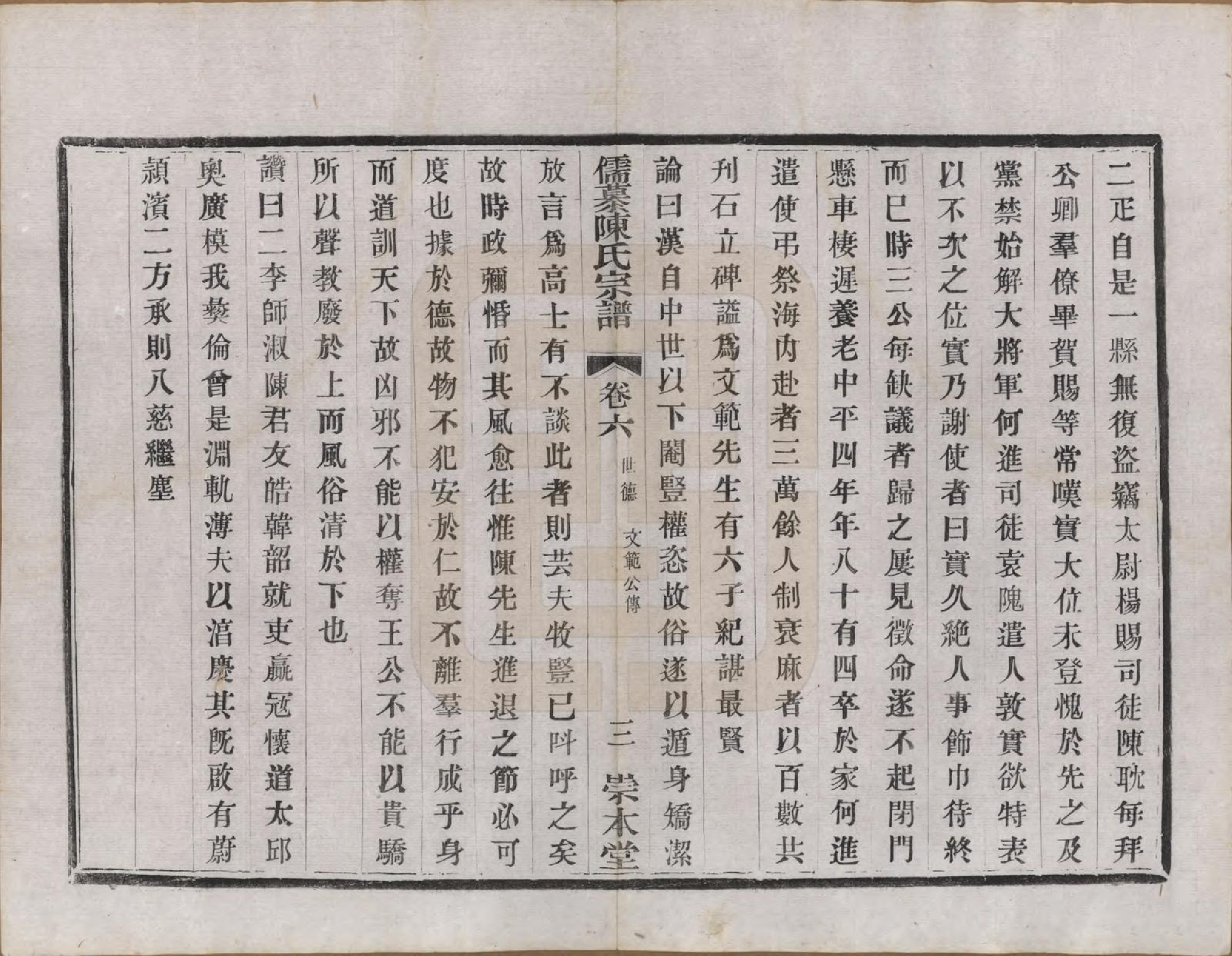 GTJP0139.陈.中国.儒慕陈氏宗谱十二卷首一卷末一卷.民国七年（1918）_006.pdf_第3页