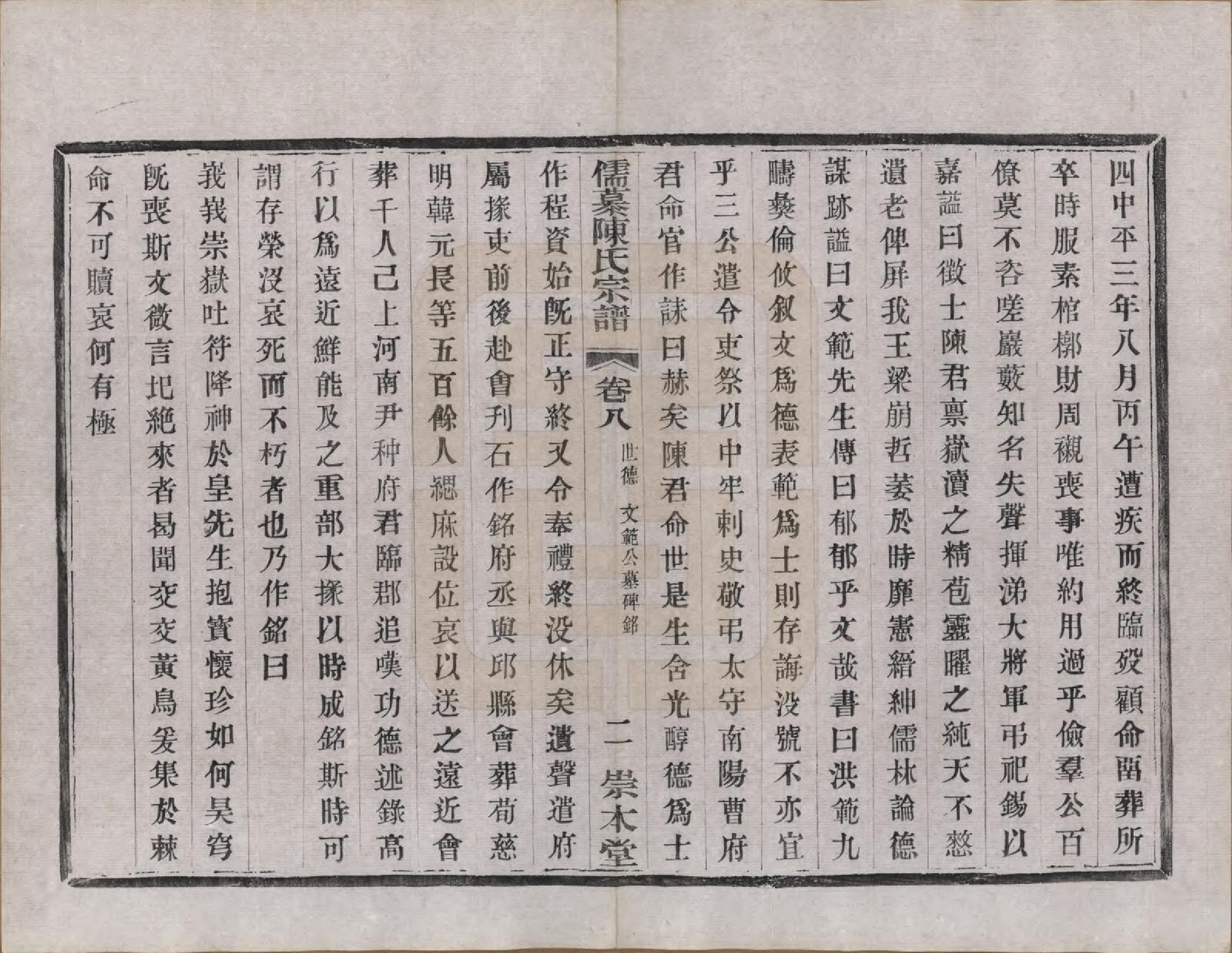 GTJP0139.陈.中国.儒慕陈氏宗谱十二卷首一卷末一卷.民国七年（1918）_008.pdf_第2页