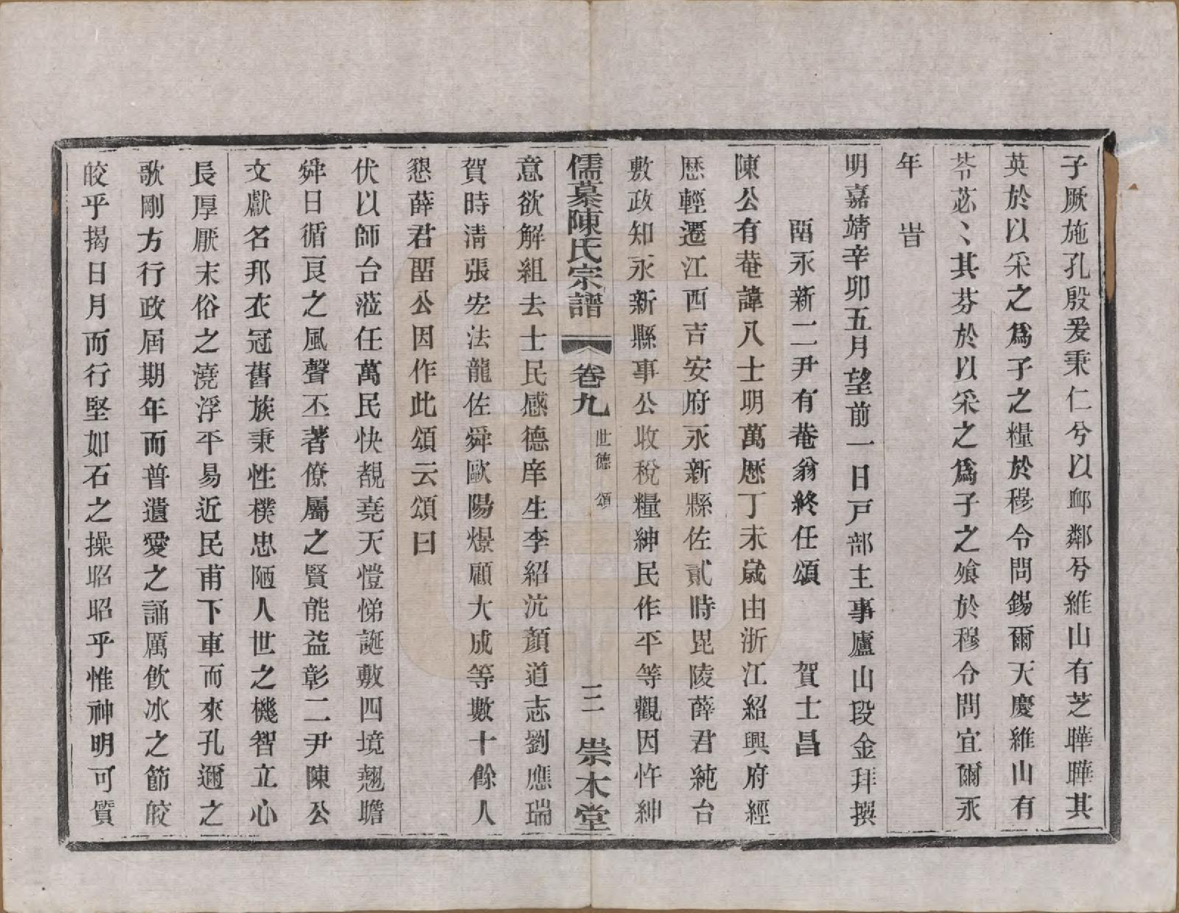 GTJP0139.陈.中国.儒慕陈氏宗谱十二卷首一卷末一卷.民国七年（1918）_009.pdf_第3页