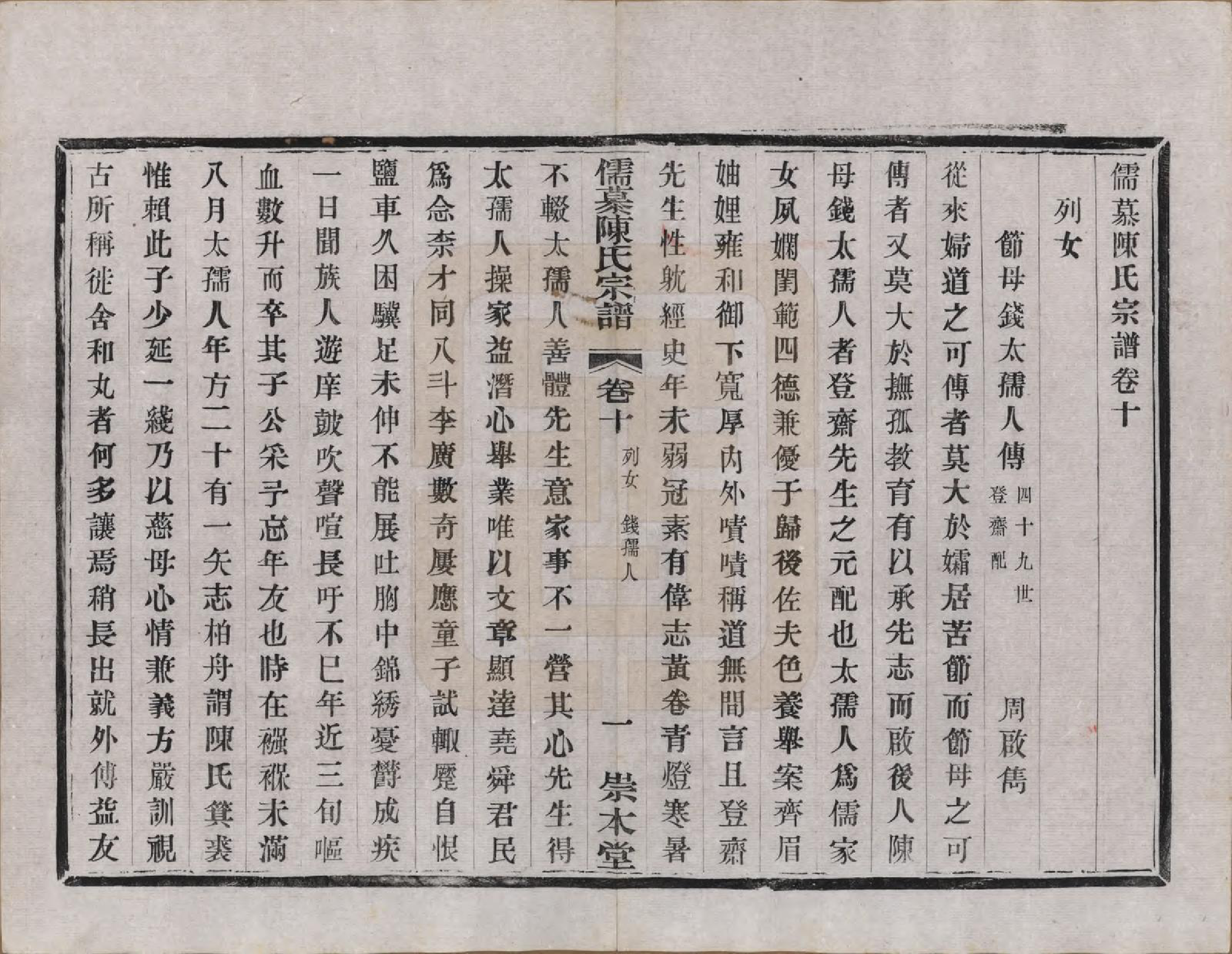 GTJP0139.陈.中国.儒慕陈氏宗谱十二卷首一卷末一卷.民国七年（1918）_010.pdf_第1页