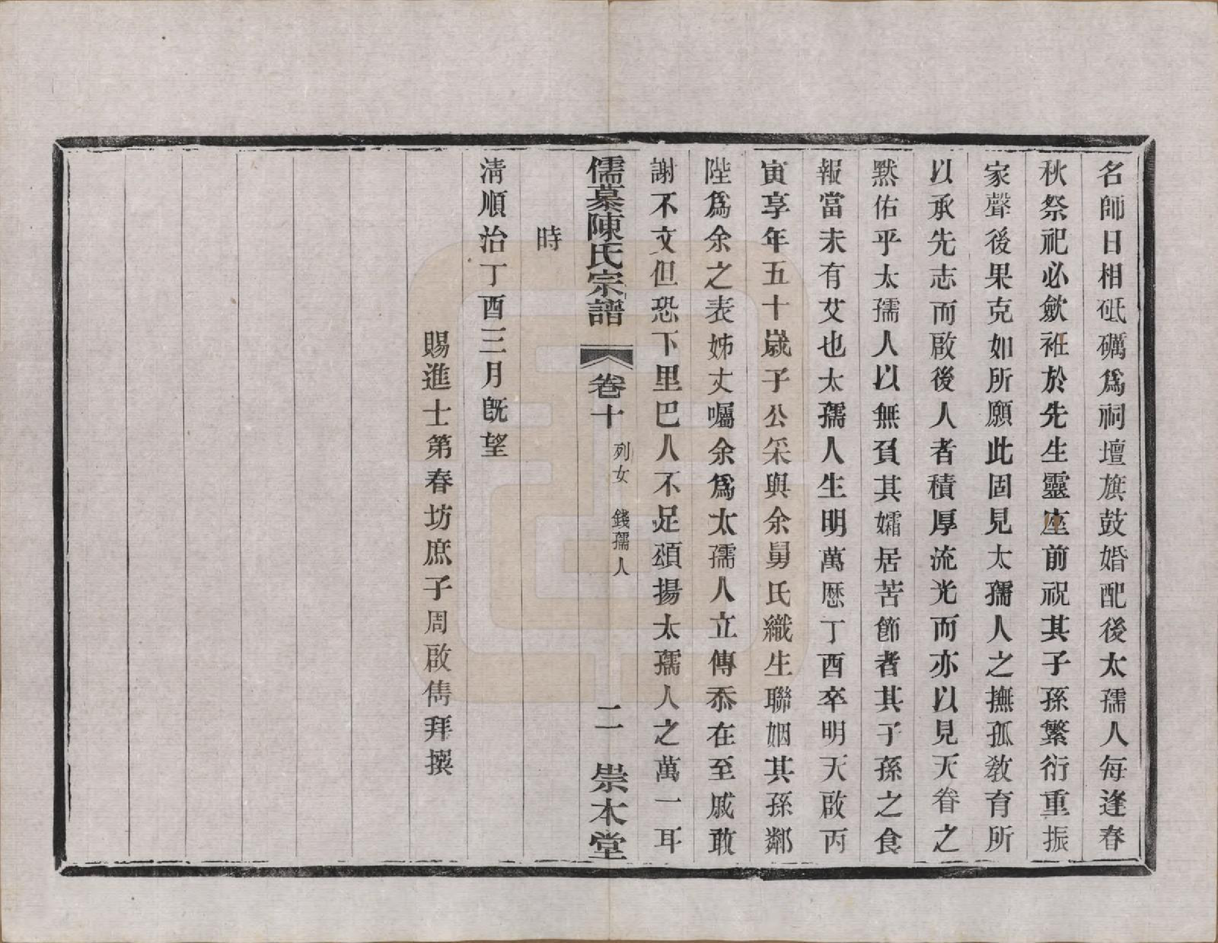 GTJP0139.陈.中国.儒慕陈氏宗谱十二卷首一卷末一卷.民国七年（1918）_010.pdf_第2页