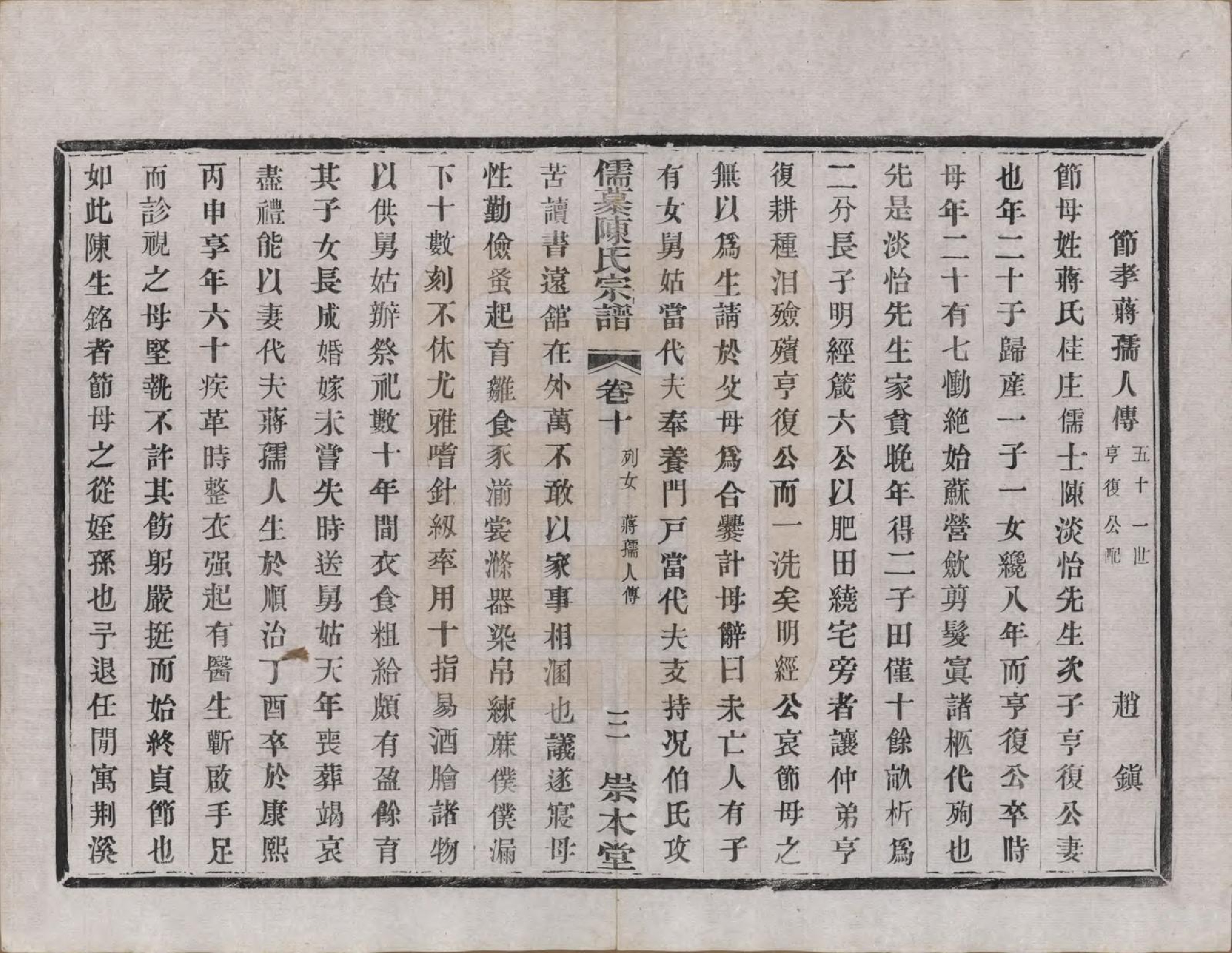 GTJP0139.陈.中国.儒慕陈氏宗谱十二卷首一卷末一卷.民国七年（1918）_010.pdf_第3页