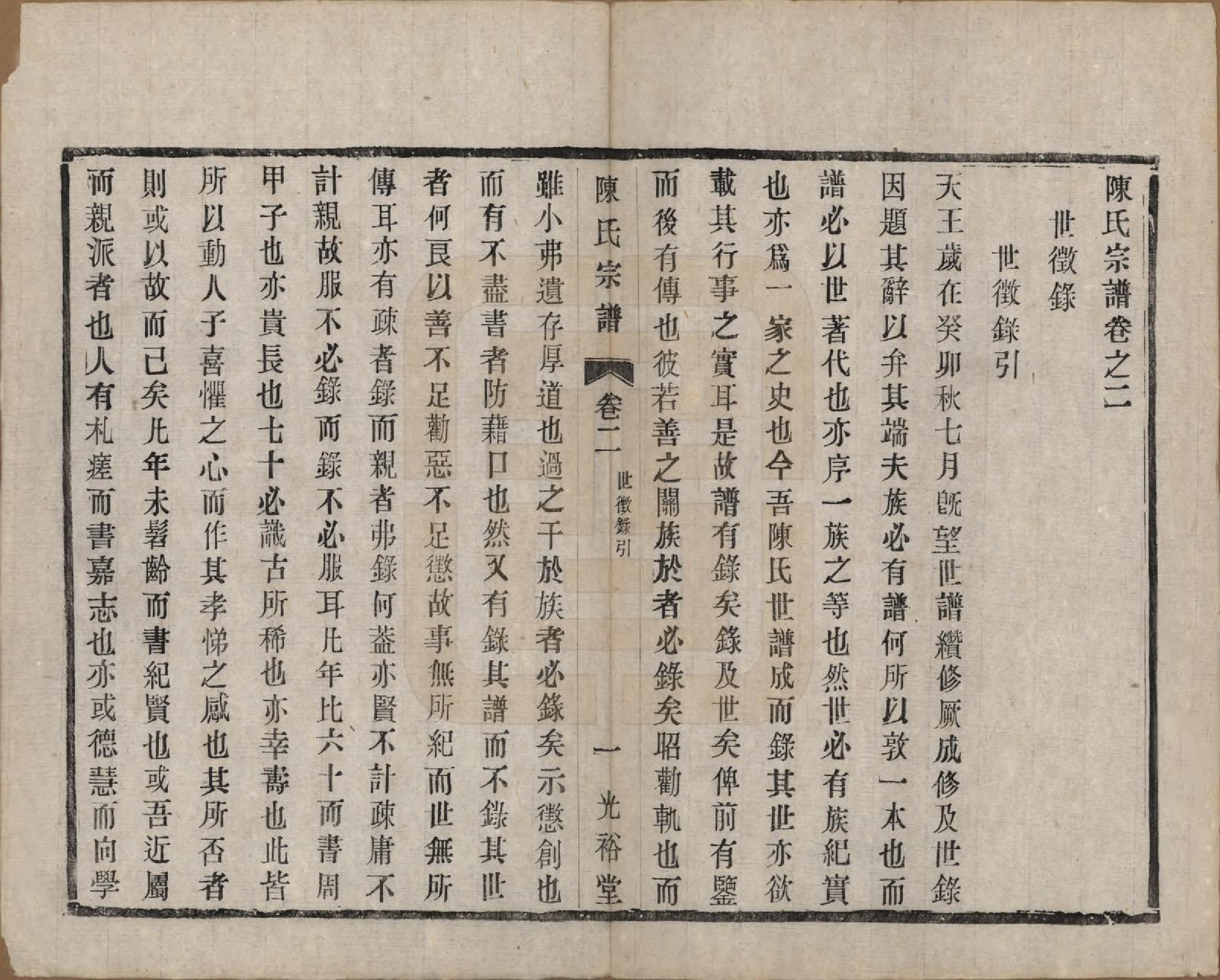 GTJP0142.陈.中国.东城陈氏宗谱十卷.民国三十年（1941）_002.pdf_第1页