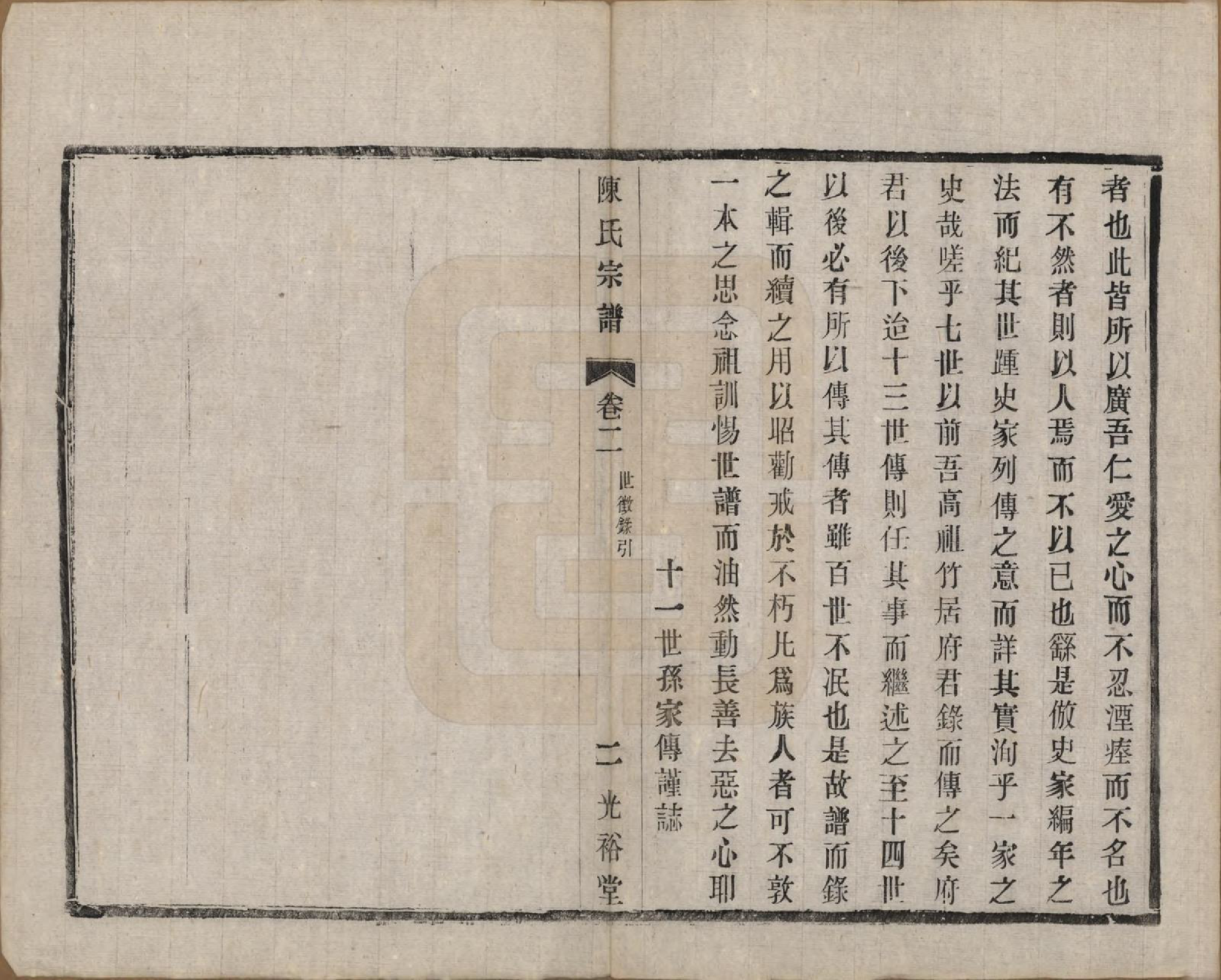 GTJP0142.陈.中国.东城陈氏宗谱十卷.民国三十年（1941）_002.pdf_第2页