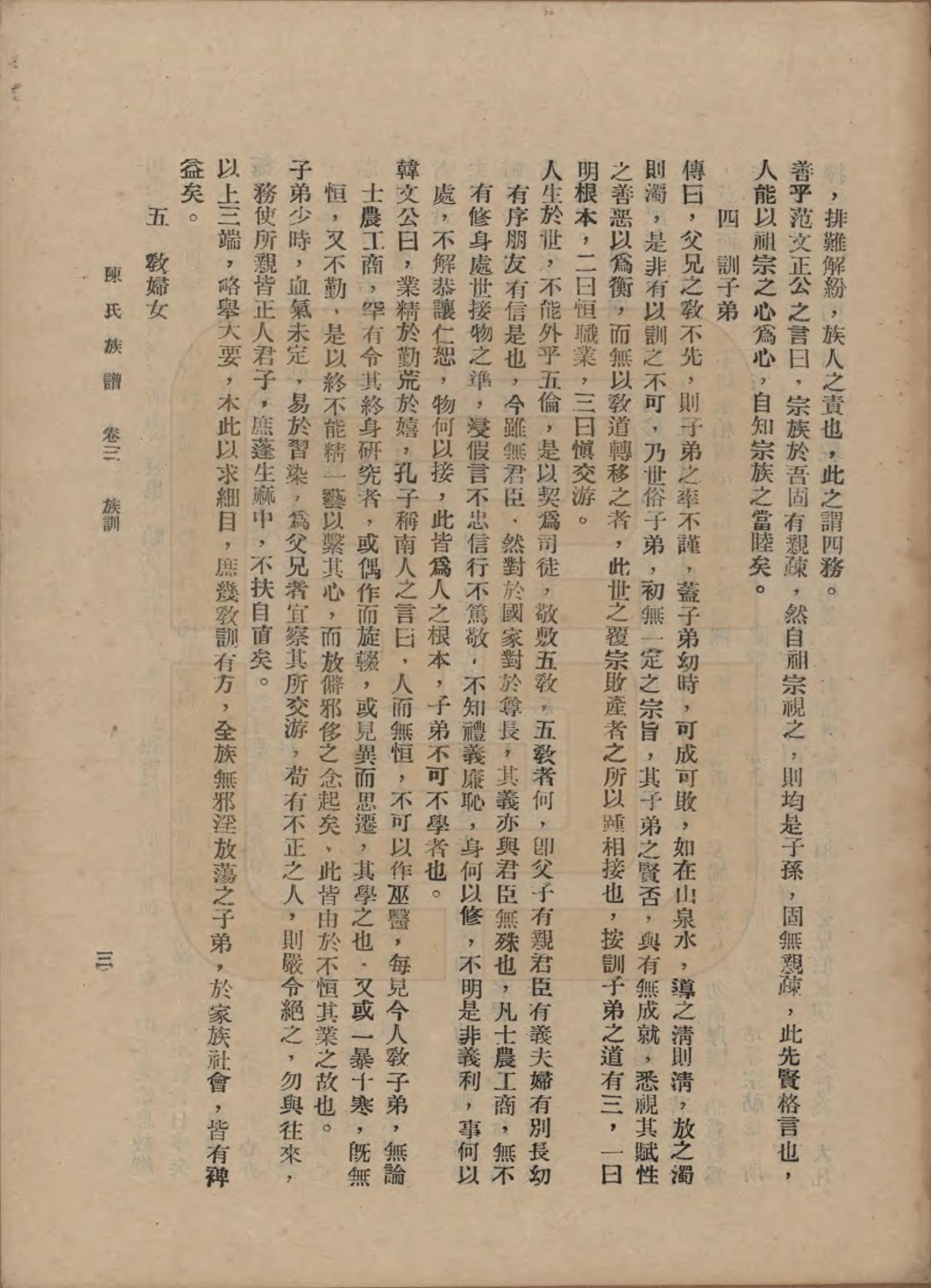 GTJP0145.陈.中国.陈氏族谱十八卷.民国十八年（1929）_003.pdf_第3页