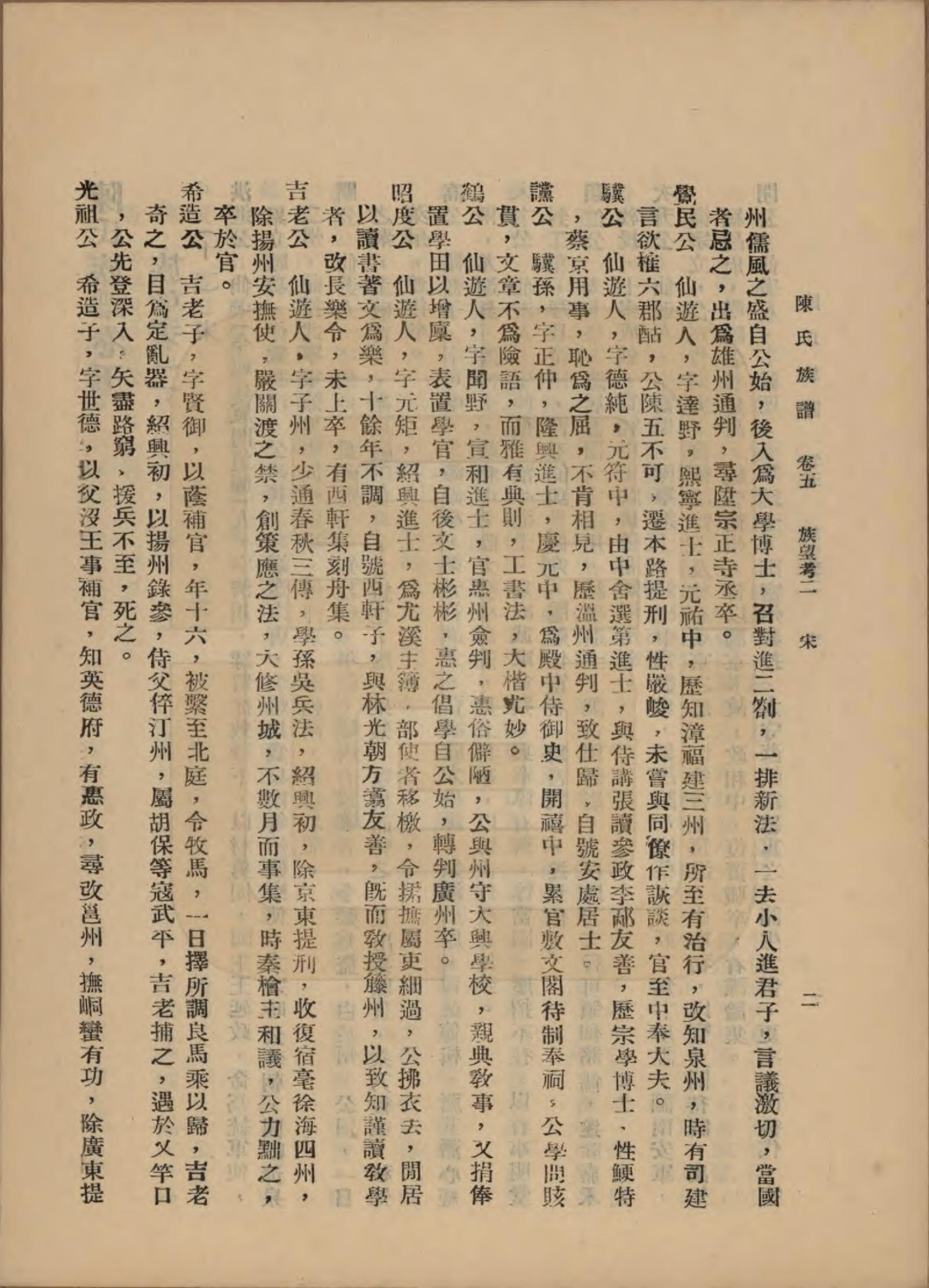 GTJP0145.陈.中国.陈氏族谱十八卷.民国十八年（1929）_005.pdf_第2页