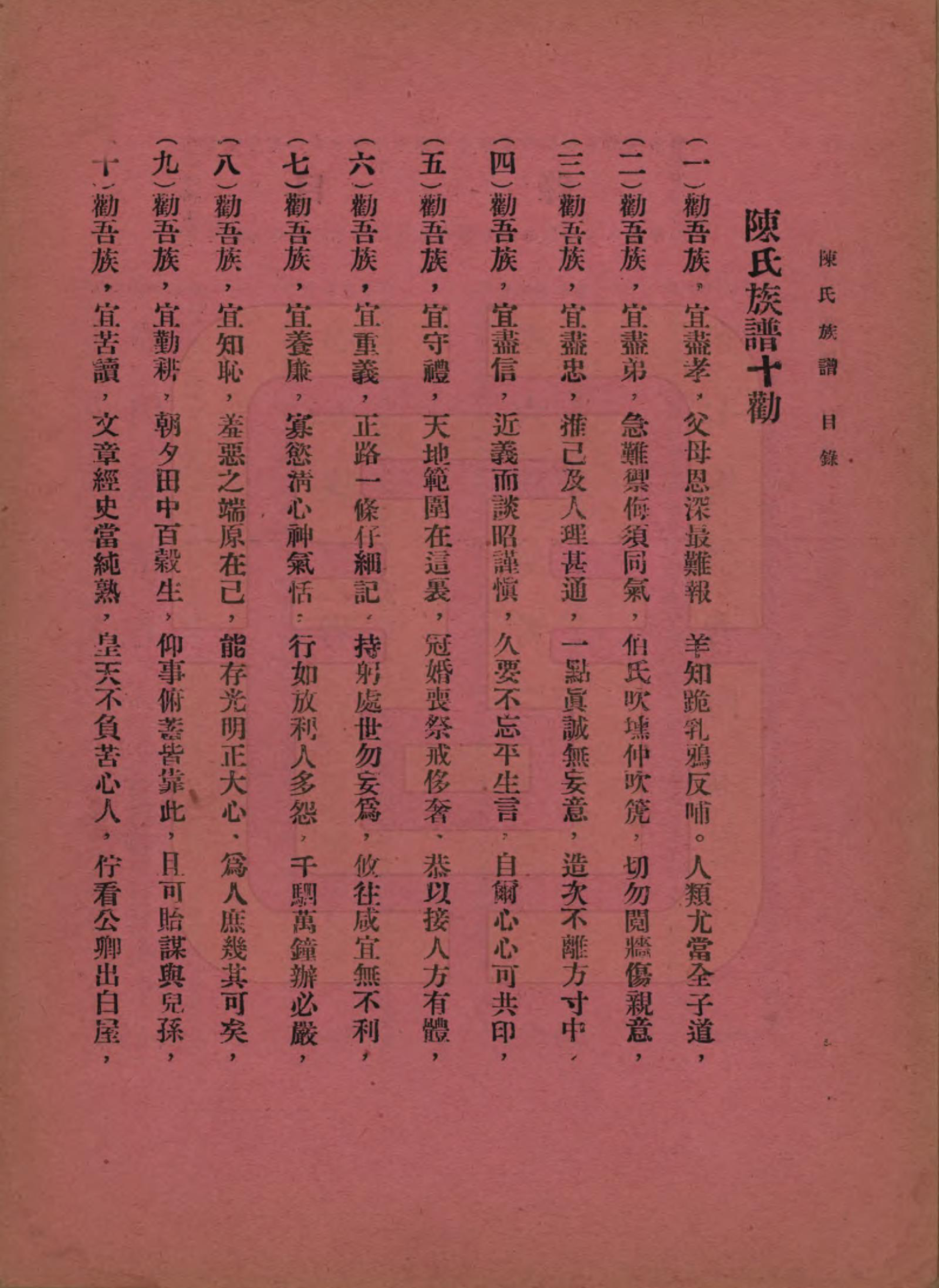 GTJP0145.陈.中国.陈氏族谱十八卷.民国十八年（1929）_004.pdf_第2页