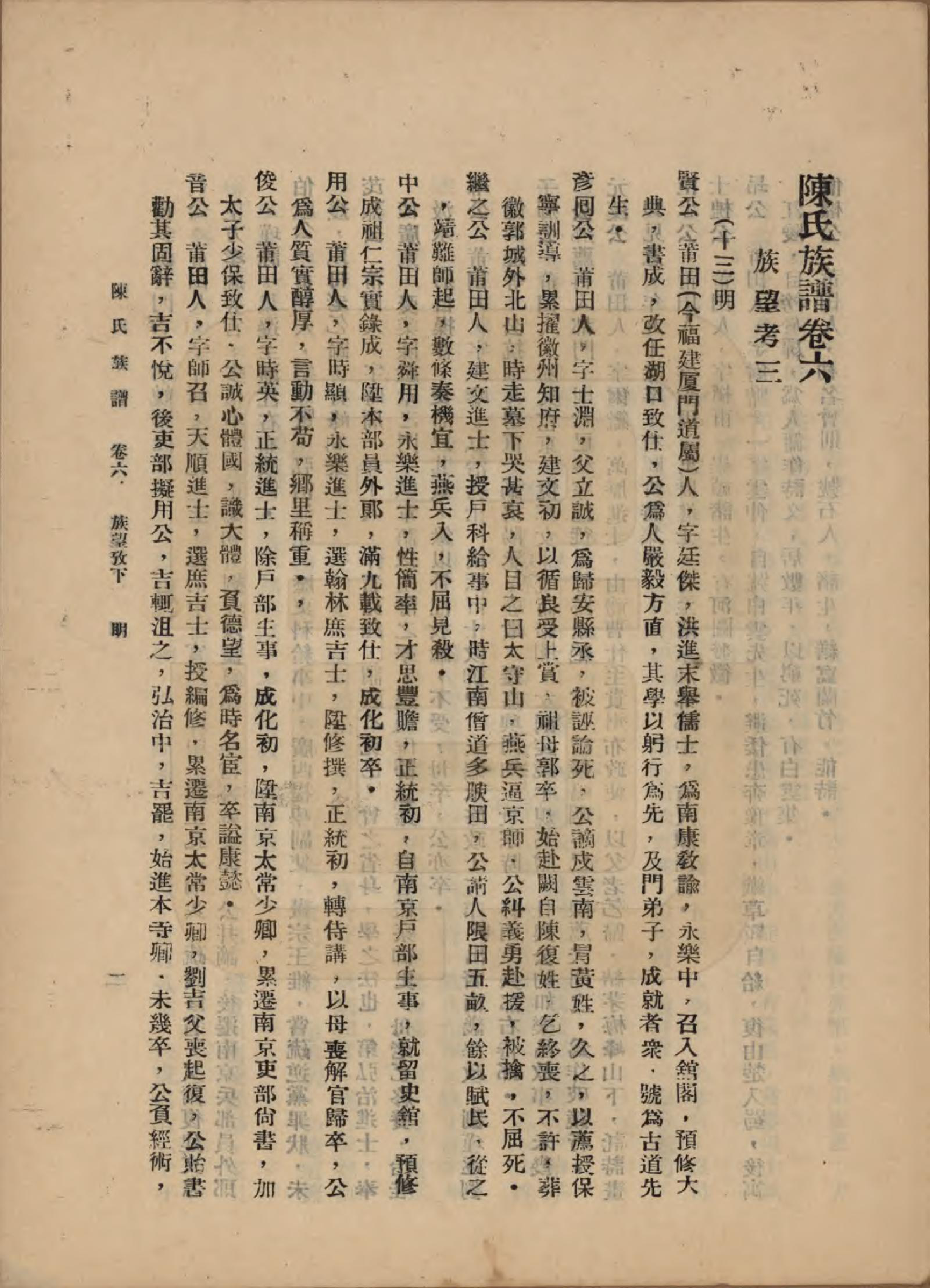 GTJP0145.陈.中国.陈氏族谱十八卷.民国十八年（1929）_006.pdf_第1页