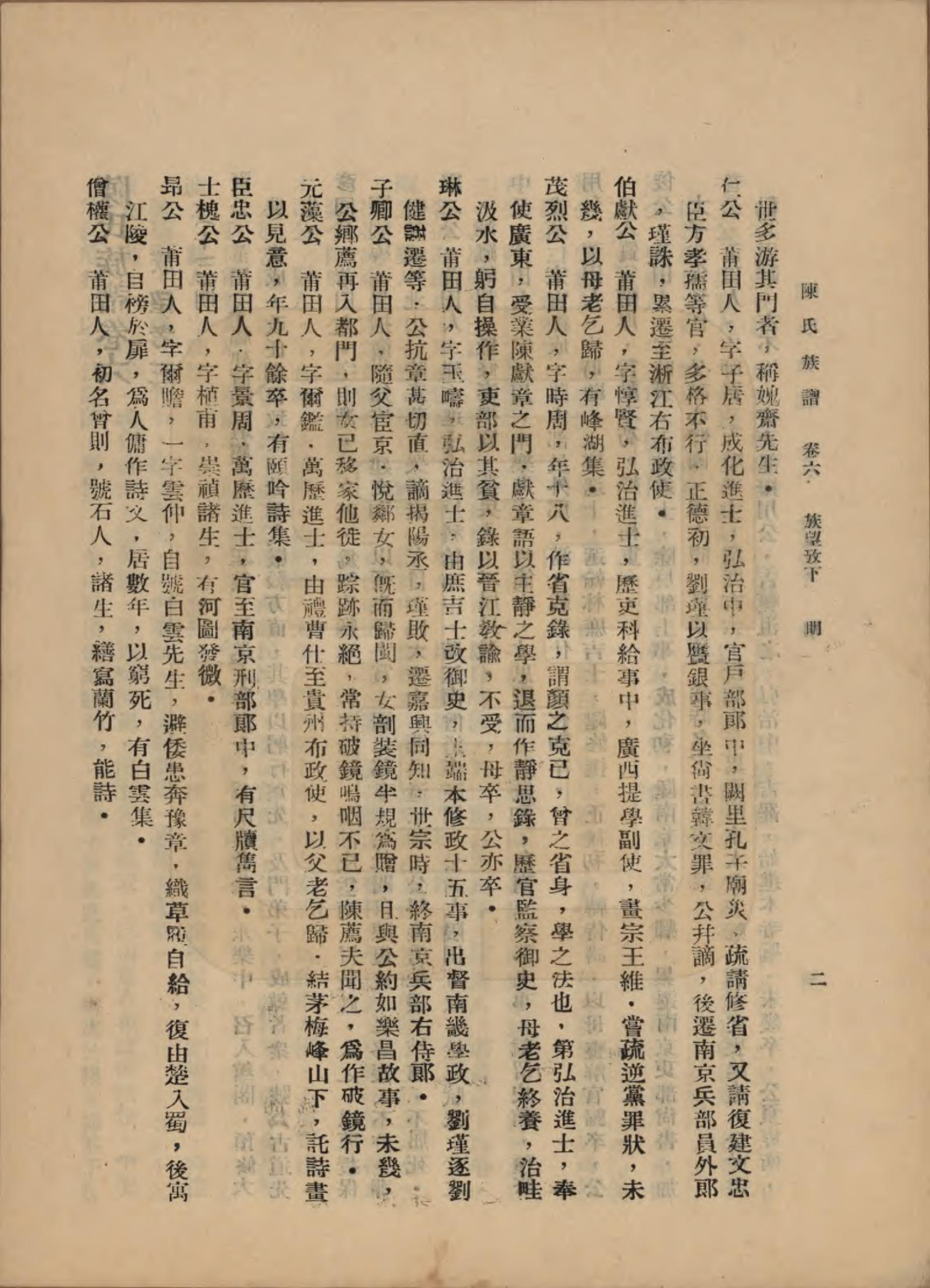 GTJP0145.陈.中国.陈氏族谱十八卷.民国十八年（1929）_006.pdf_第2页