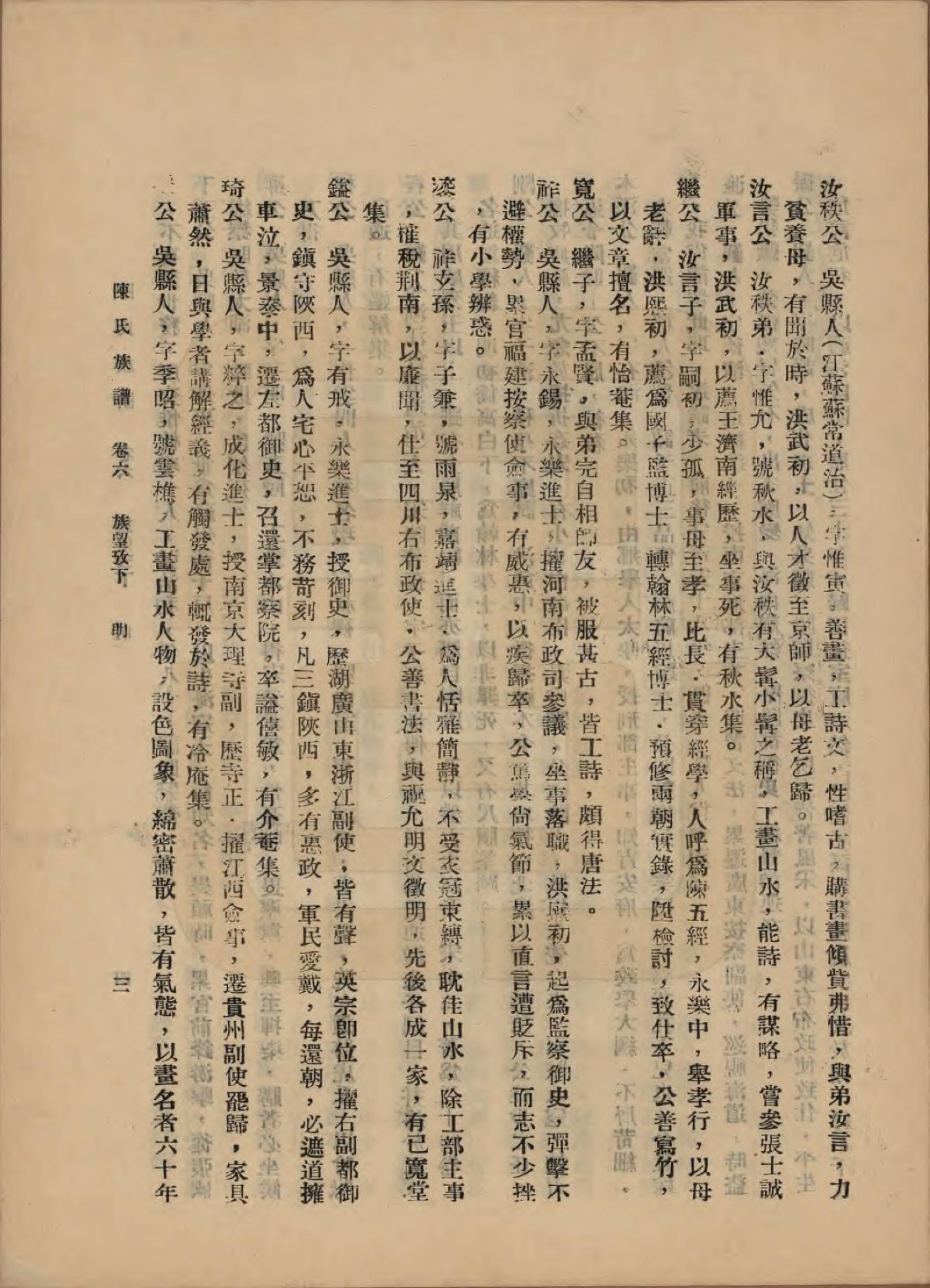 GTJP0145.陈.中国.陈氏族谱十八卷.民国十八年（1929）_006.pdf_第3页