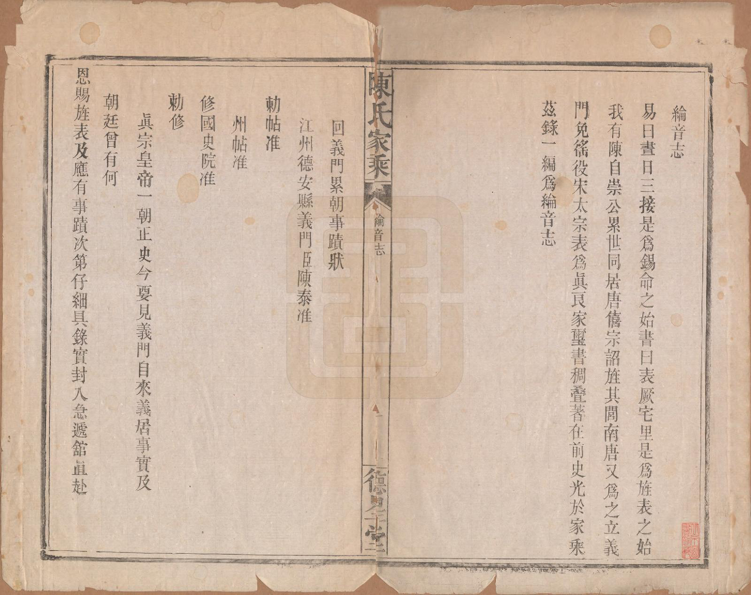 GTJP0153.陈.中国.陈氏家乘.民国十三年（1924）_001.pdf_第2页