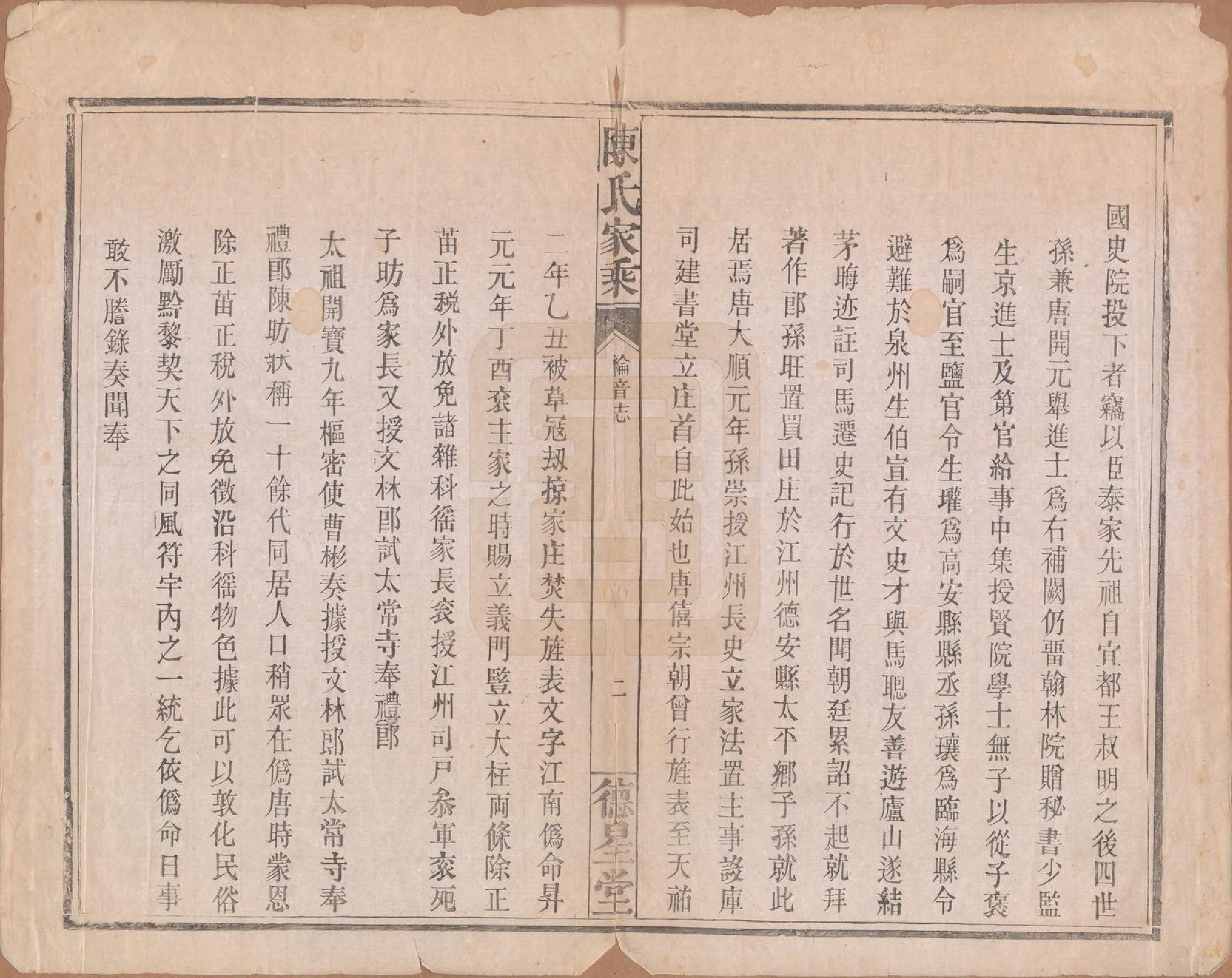 GTJP0153.陈.中国.陈氏家乘.民国十三年（1924）_001.pdf_第3页