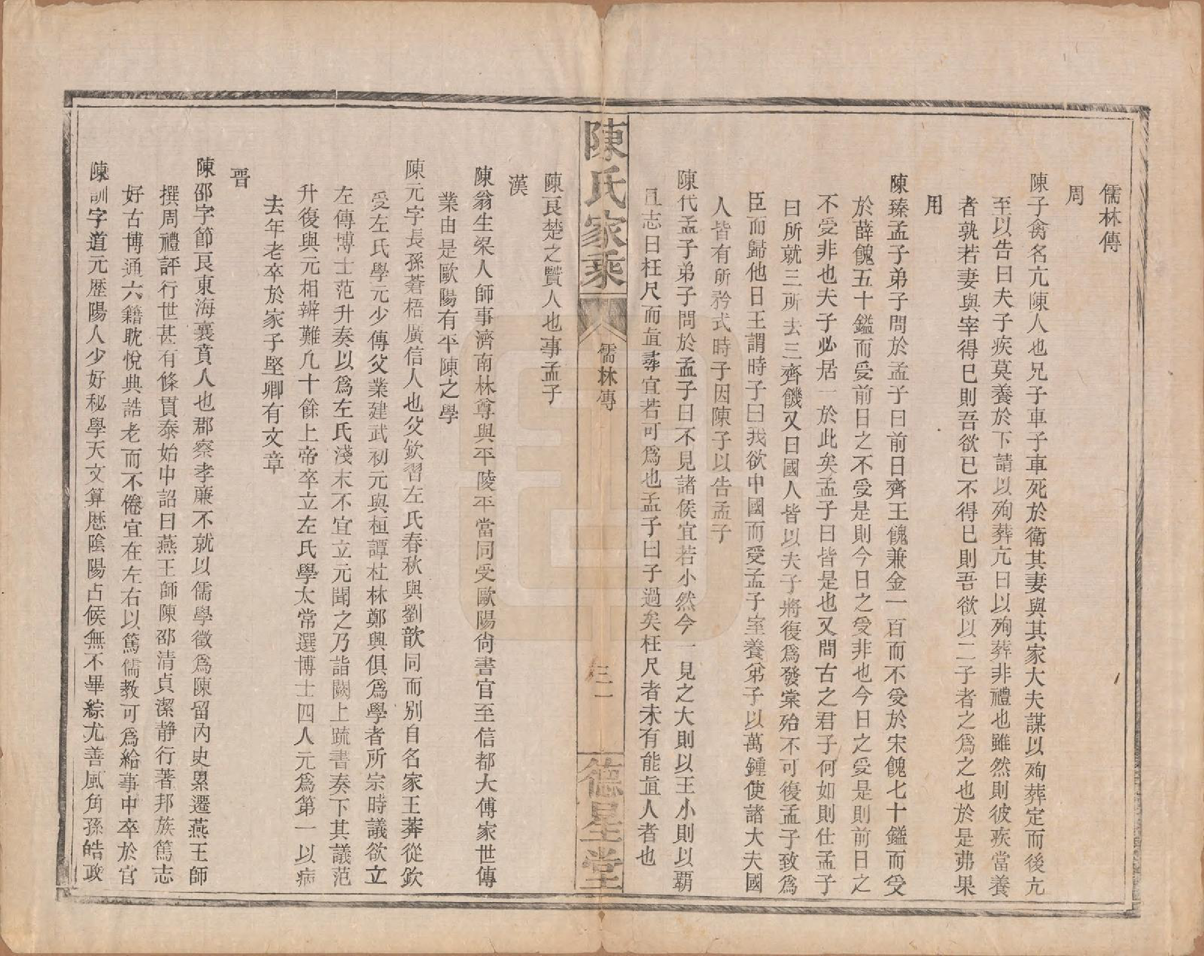 GTJP0153.陈.中国.陈氏家乘.民国十三年（1924）_003.pdf_第1页