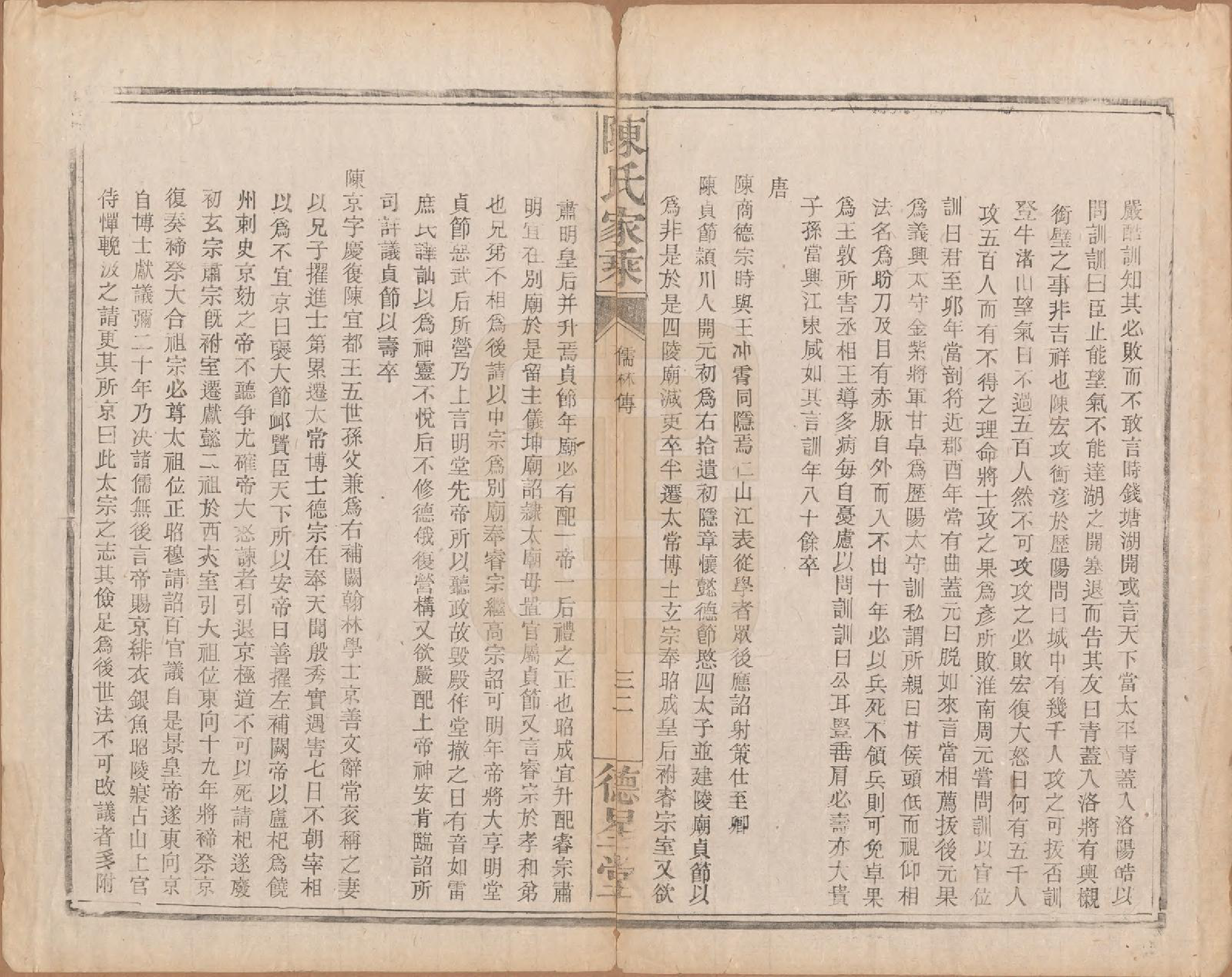 GTJP0153.陈.中国.陈氏家乘.民国十三年（1924）_003.pdf_第2页