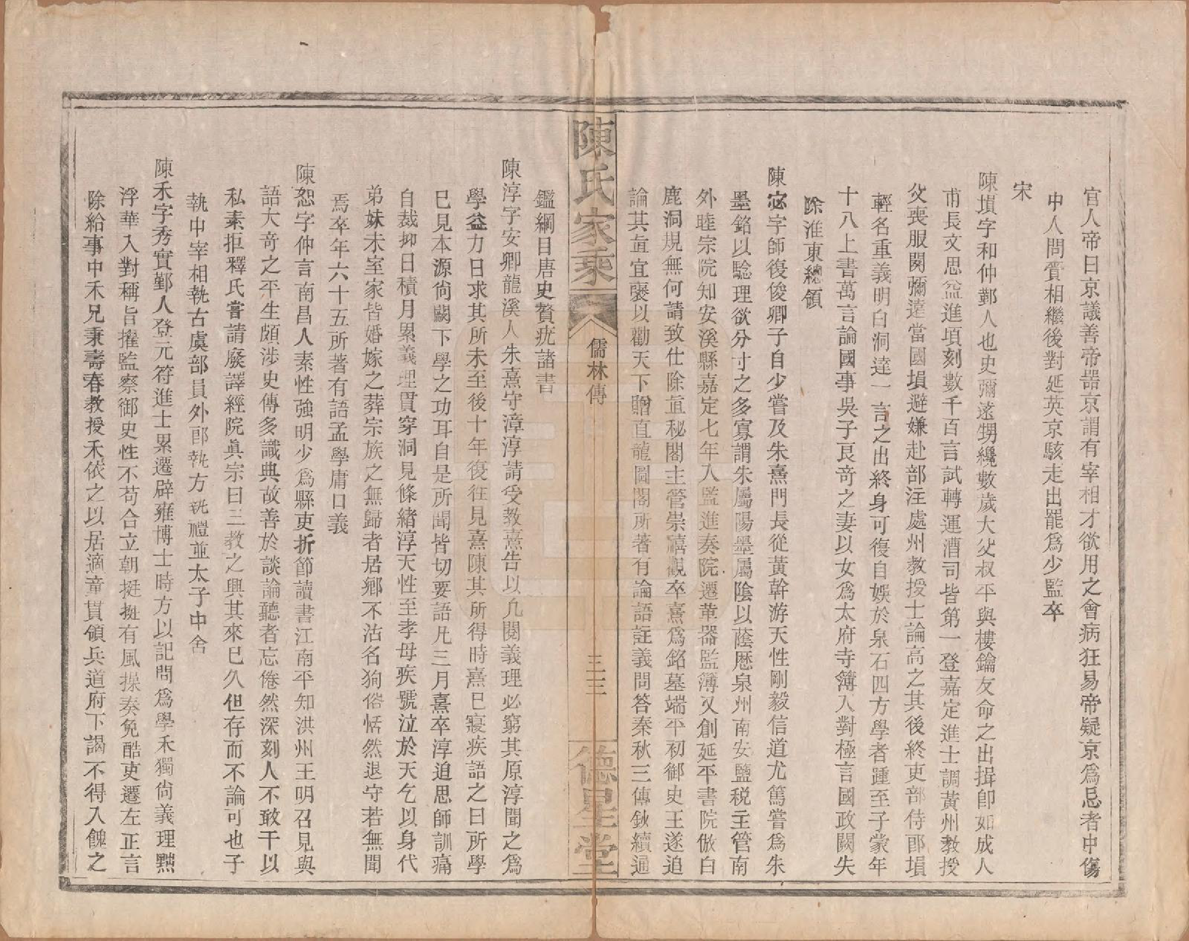 GTJP0153.陈.中国.陈氏家乘.民国十三年（1924）_003.pdf_第3页