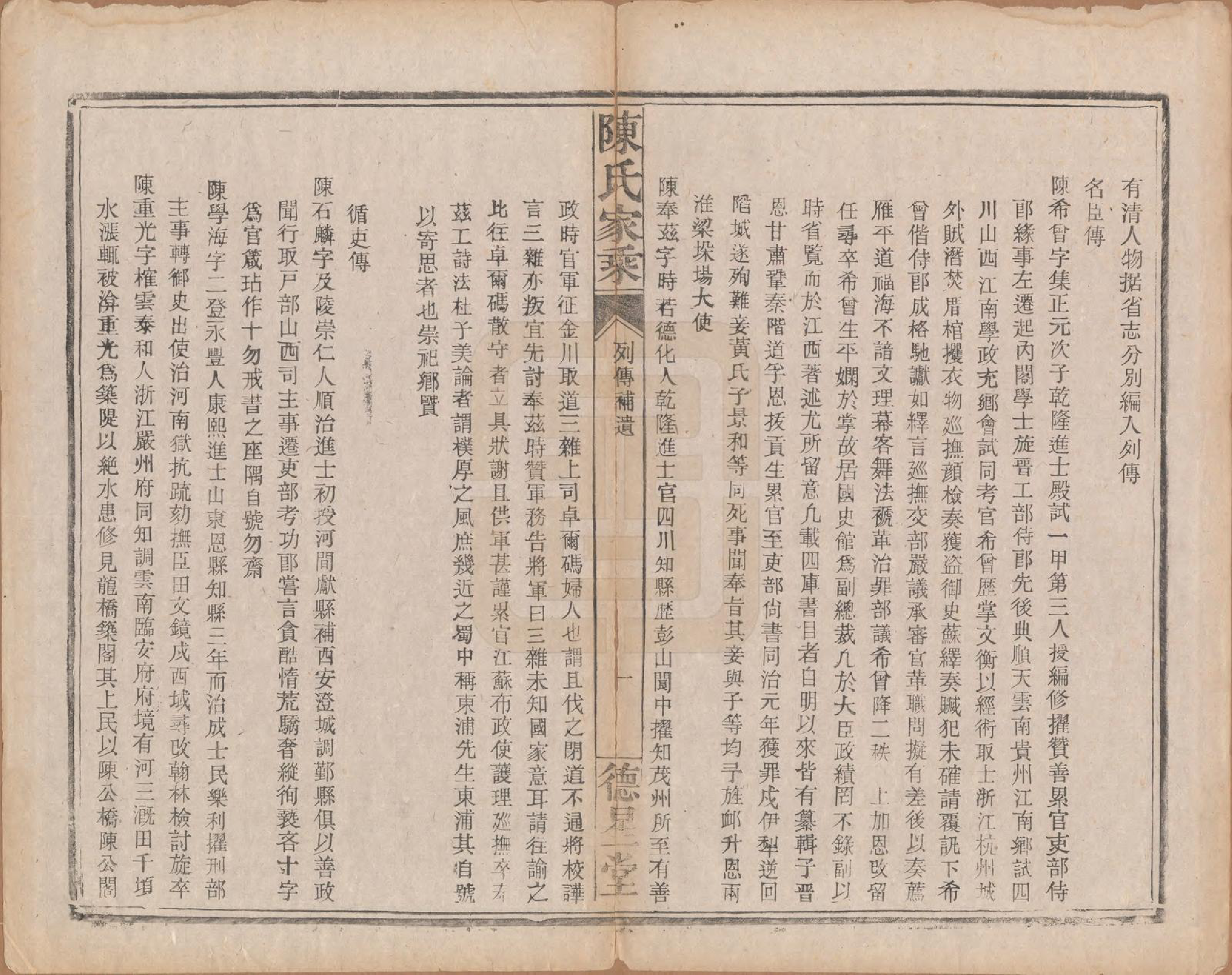 GTJP0153.陈.中国.陈氏家乘.民国十三年（1924）_004.pdf_第1页