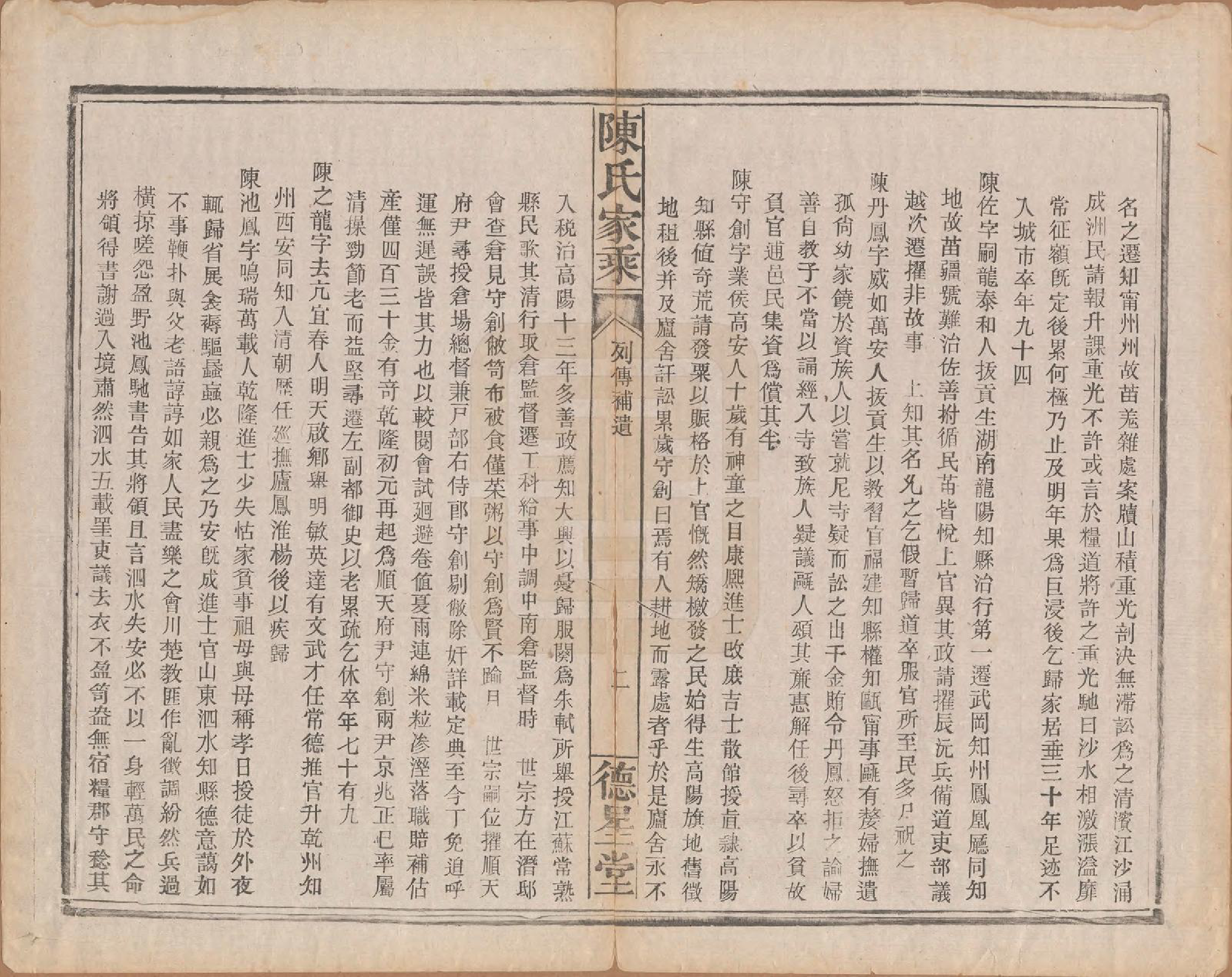 GTJP0153.陈.中国.陈氏家乘.民国十三年（1924）_004.pdf_第2页