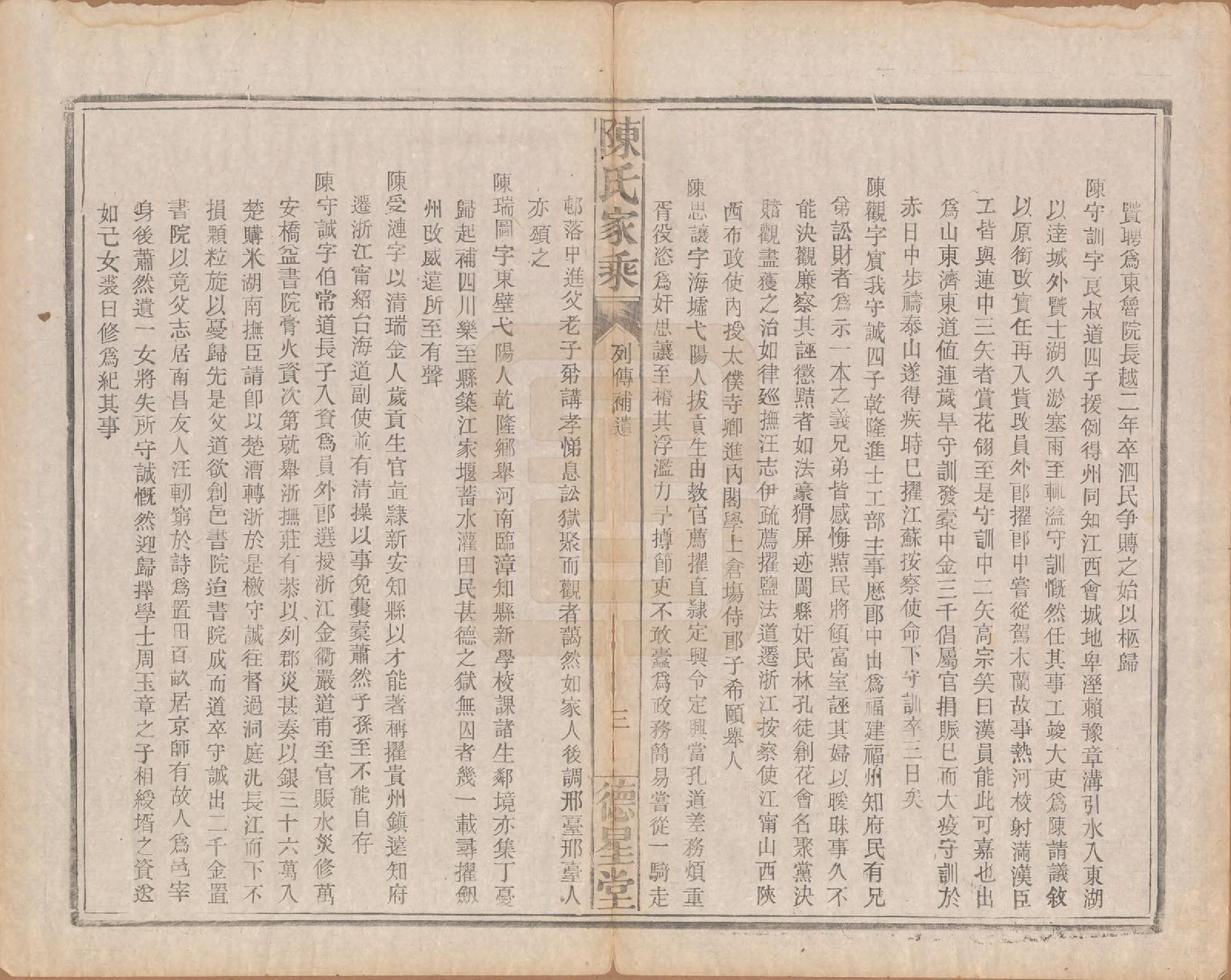 GTJP0153.陈.中国.陈氏家乘.民国十三年（1924）_004.pdf_第3页