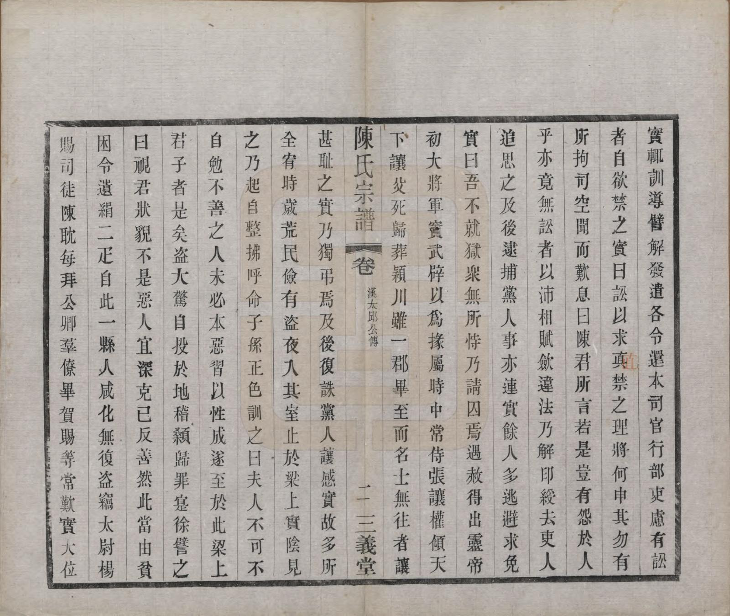 GTJP0154.陈.中国.陈氏续修宗谱二十卷.民国十三年（1924）_002.pdf_第2页