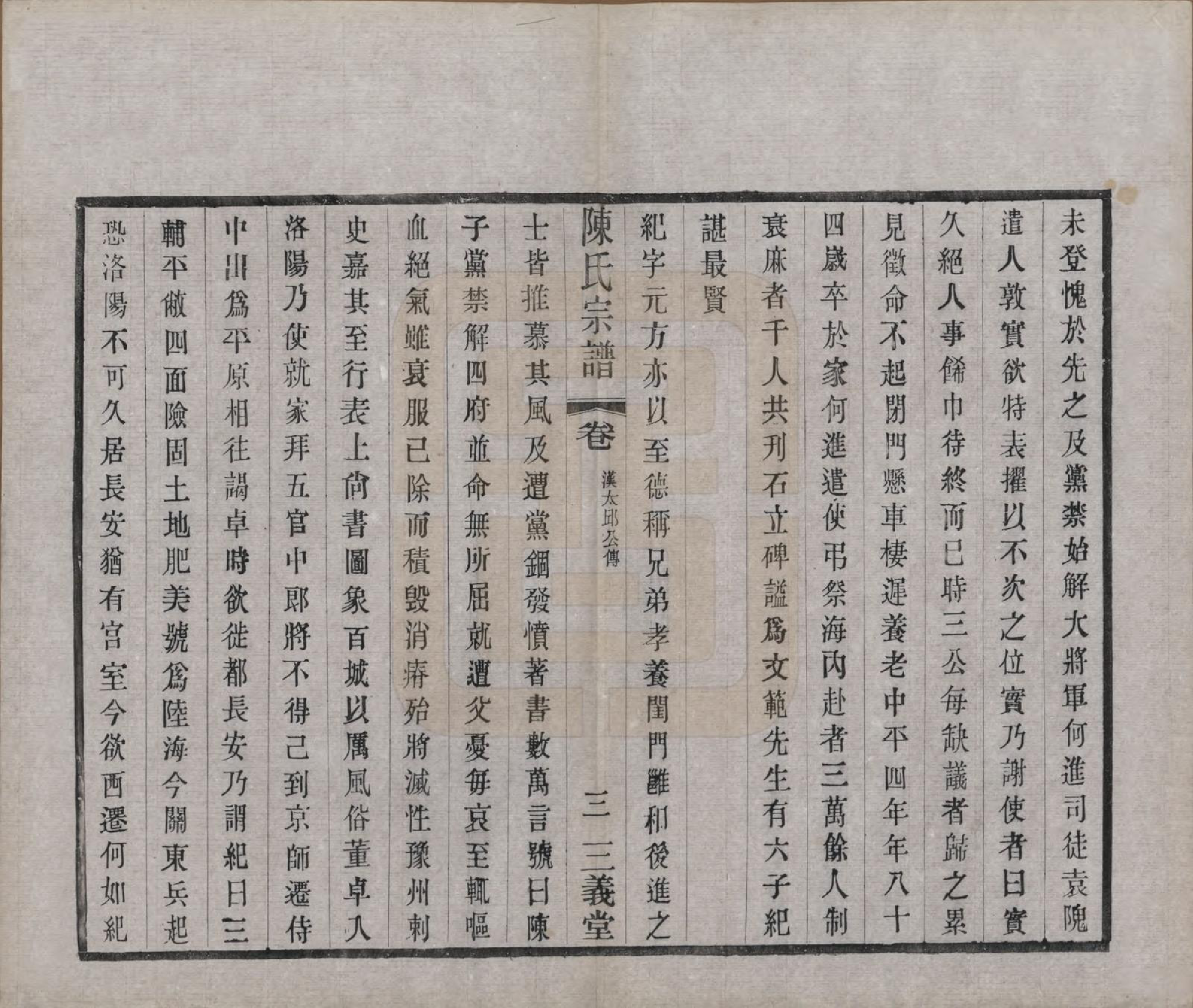 GTJP0154.陈.中国.陈氏续修宗谱二十卷.民国十三年（1924）_002.pdf_第3页