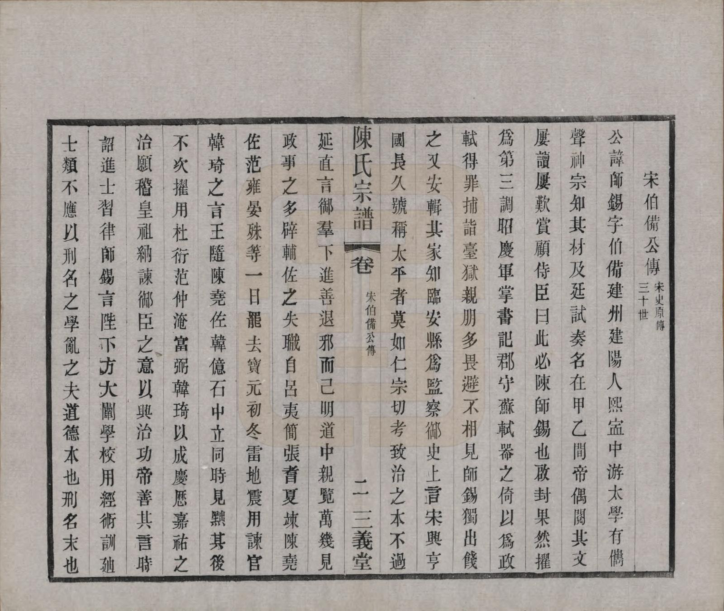 GTJP0154.陈.中国.陈氏续修宗谱二十卷.民国十三年（1924）_003.pdf_第2页