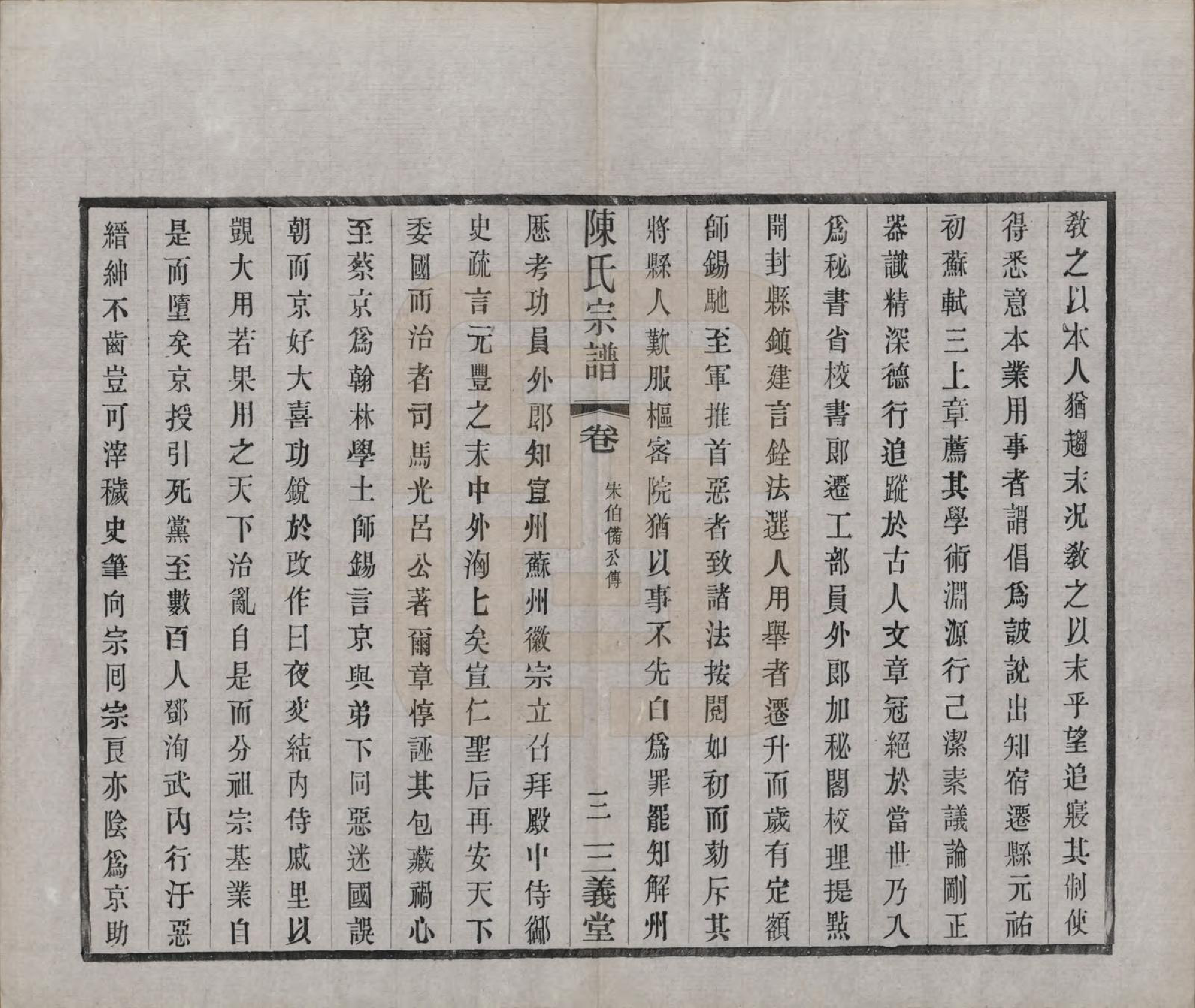 GTJP0154.陈.中国.陈氏续修宗谱二十卷.民国十三年（1924）_003.pdf_第3页