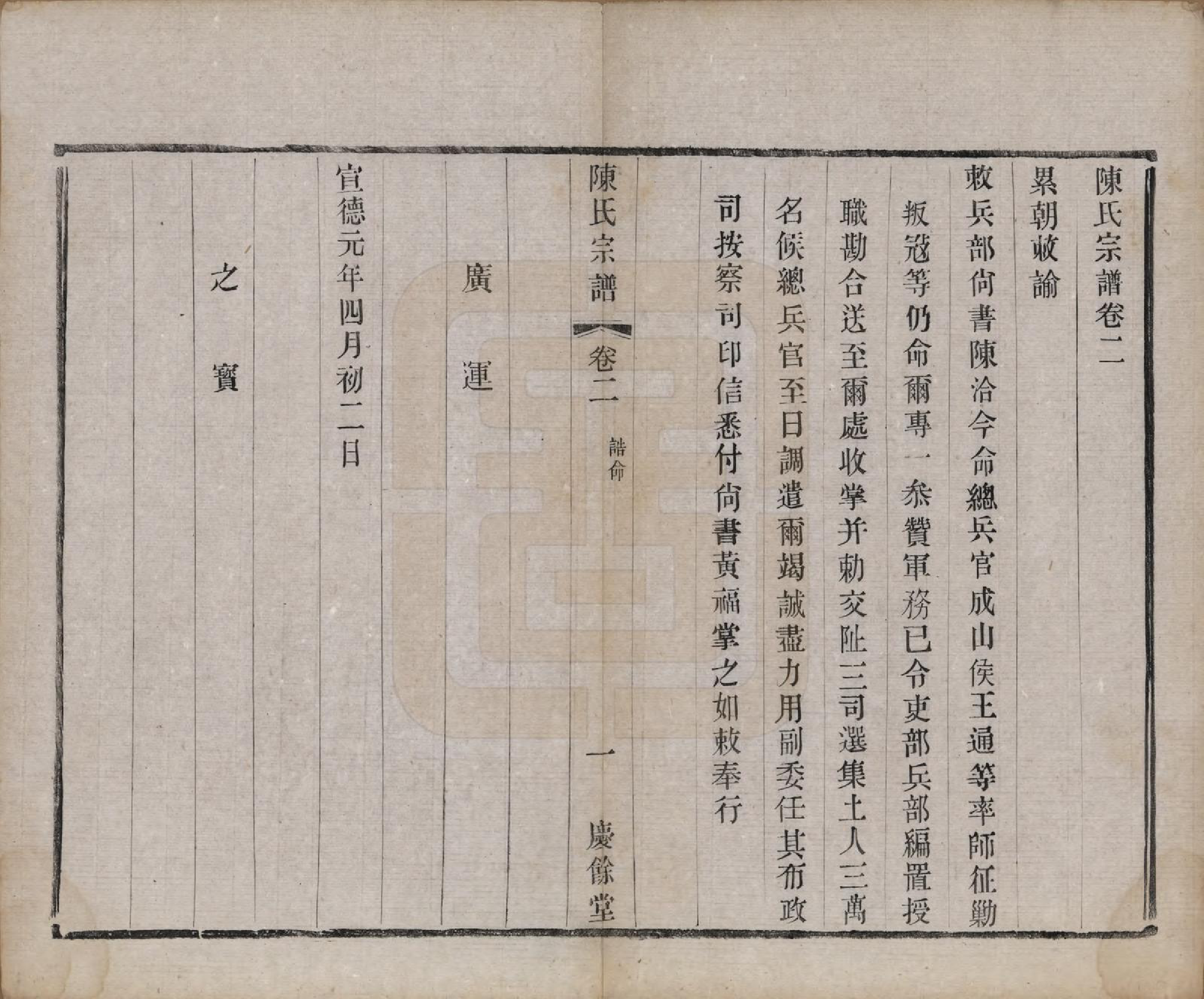 GTJP0161.陈.中国.陈氏宗谱六卷.民国十一年（1922）_002.pdf_第1页