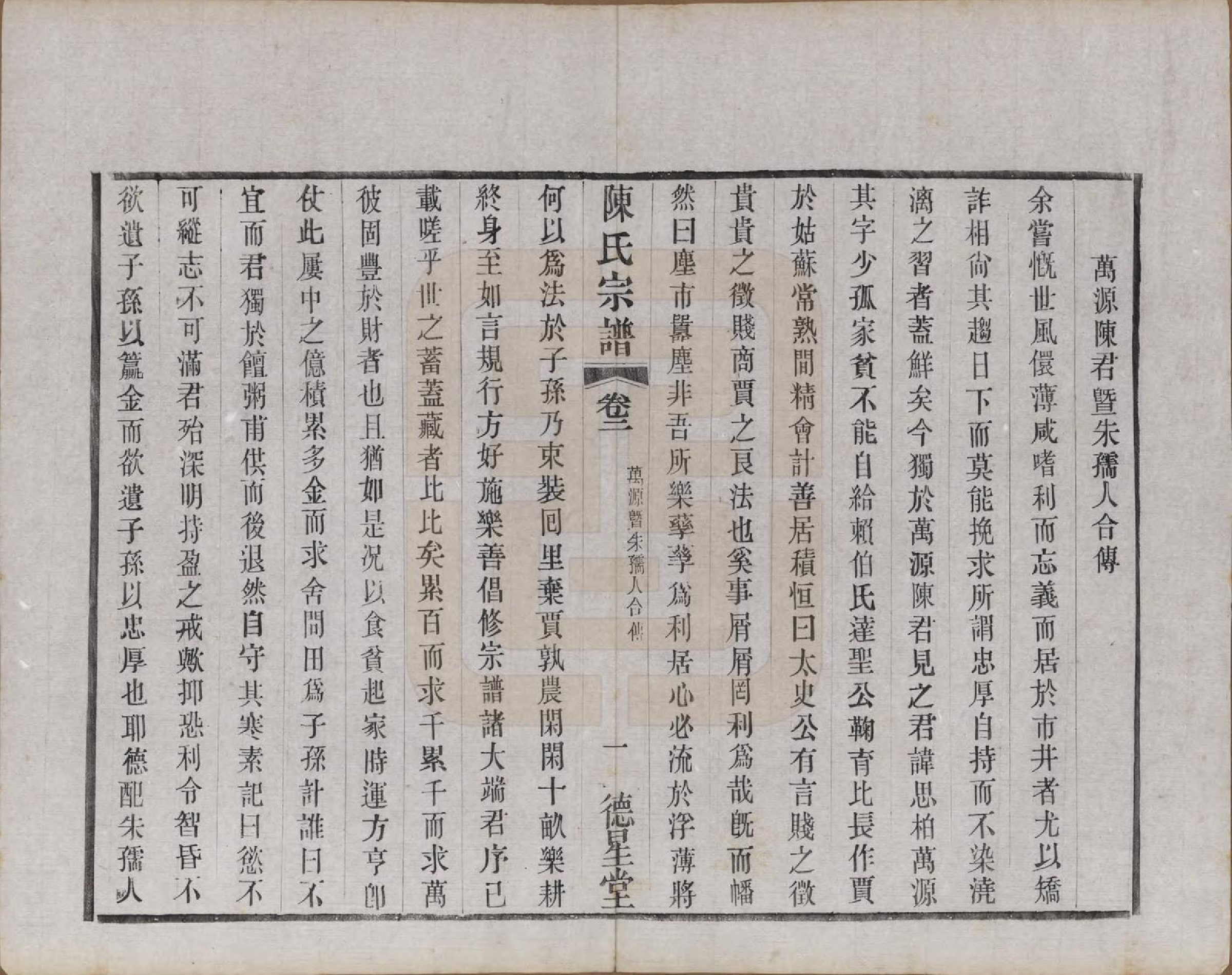 GTJP0125.陈.中国.陈氏宗谱八卷.民国二十九年（1940）_002.pdf_第3页