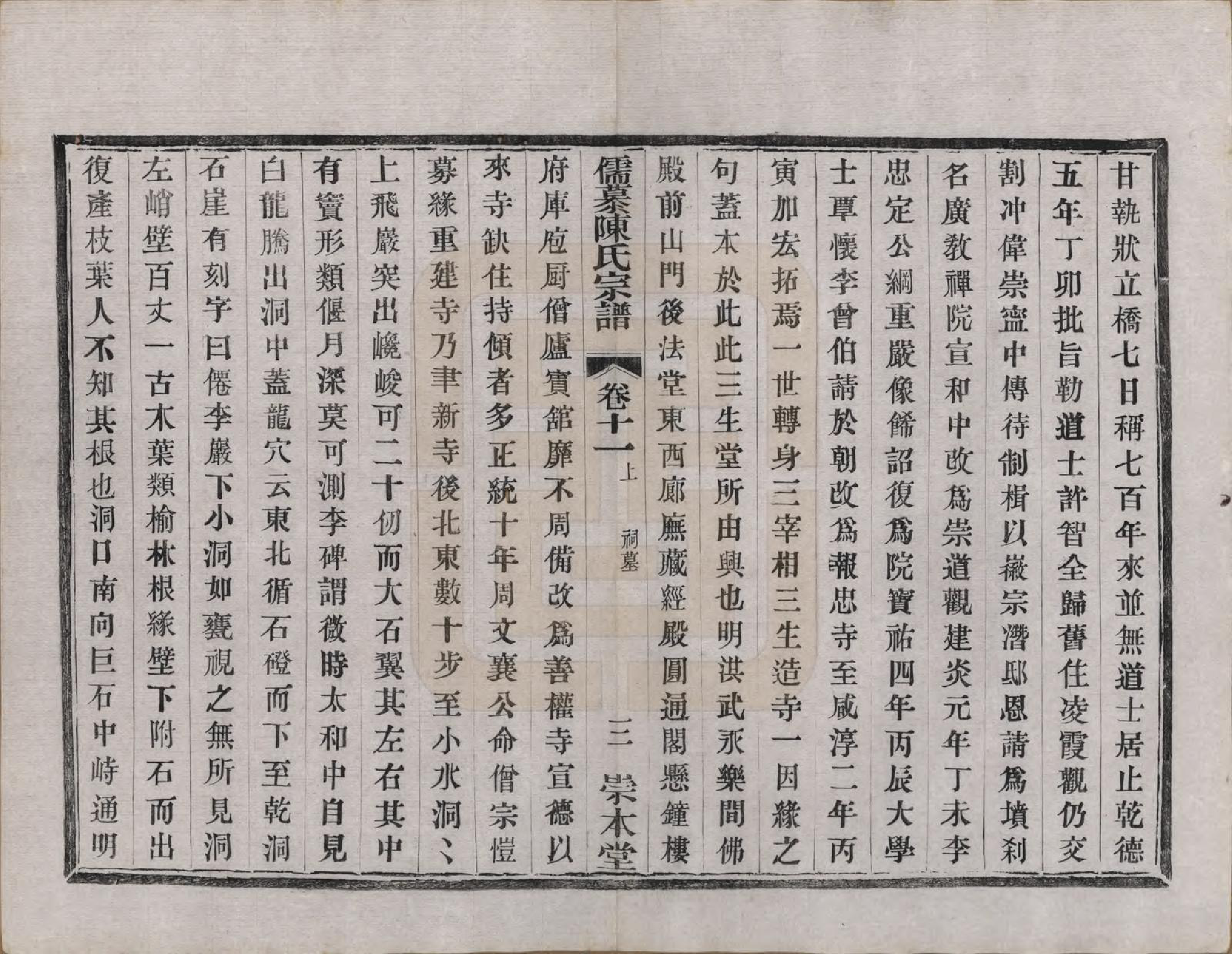 GTJP0139.陈.中国.儒慕陈氏宗谱十二卷首一卷末一卷.民国七年（1918）_011.pdf_第3页