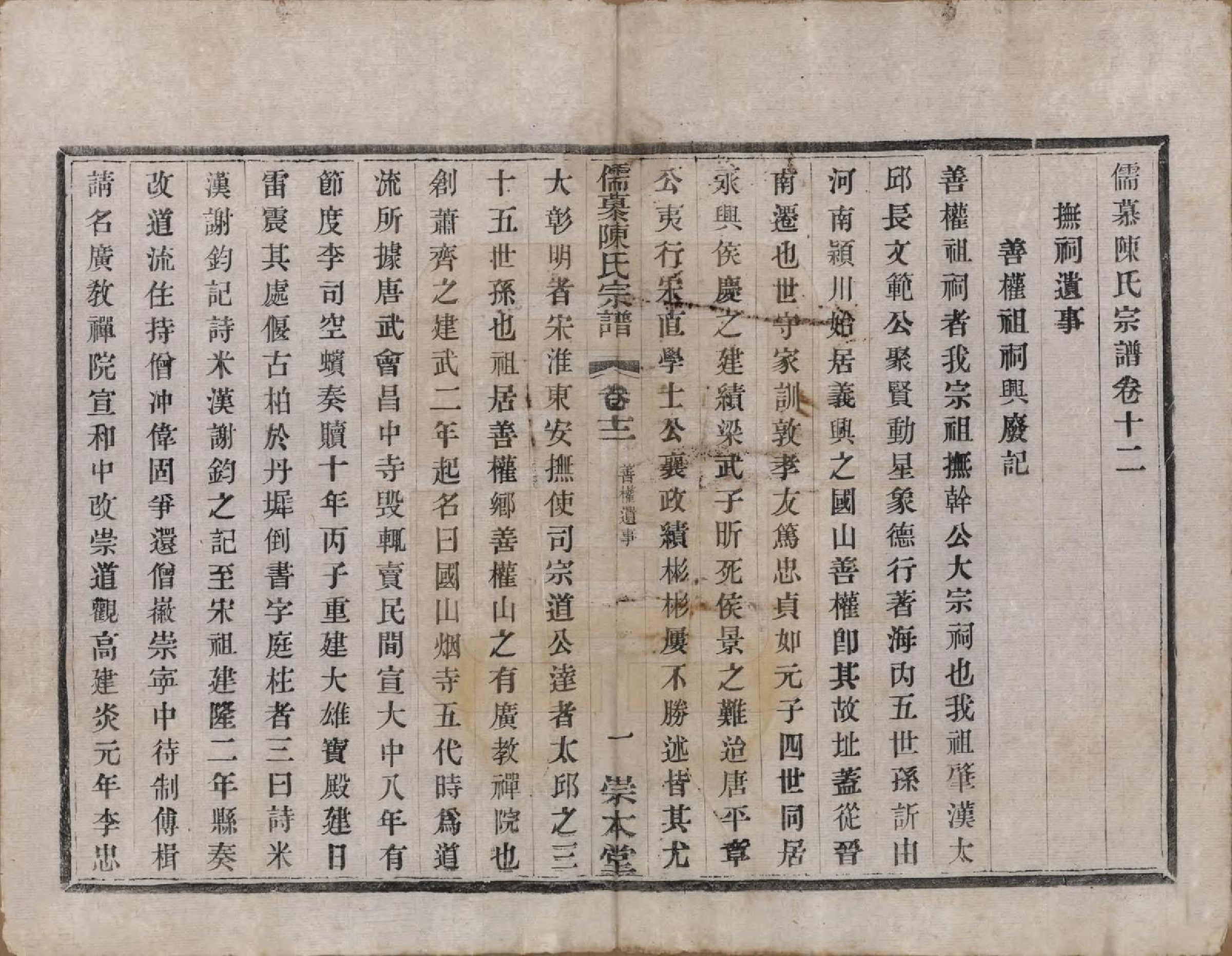 GTJP0139.陈.中国.儒慕陈氏宗谱十二卷首一卷末一卷.民国七年（1918）_012.pdf_第1页