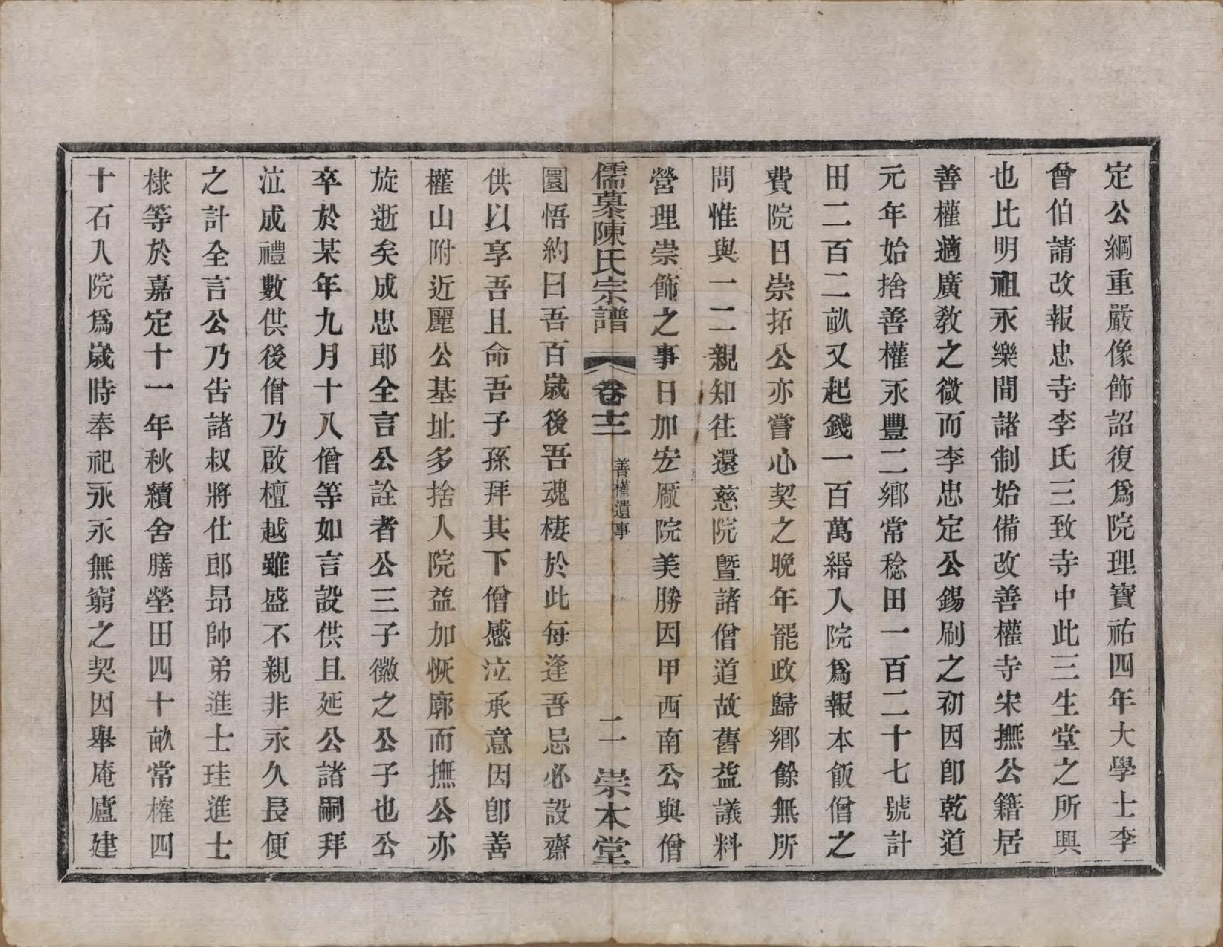 GTJP0139.陈.中国.儒慕陈氏宗谱十二卷首一卷末一卷.民国七年（1918）_012.pdf_第2页