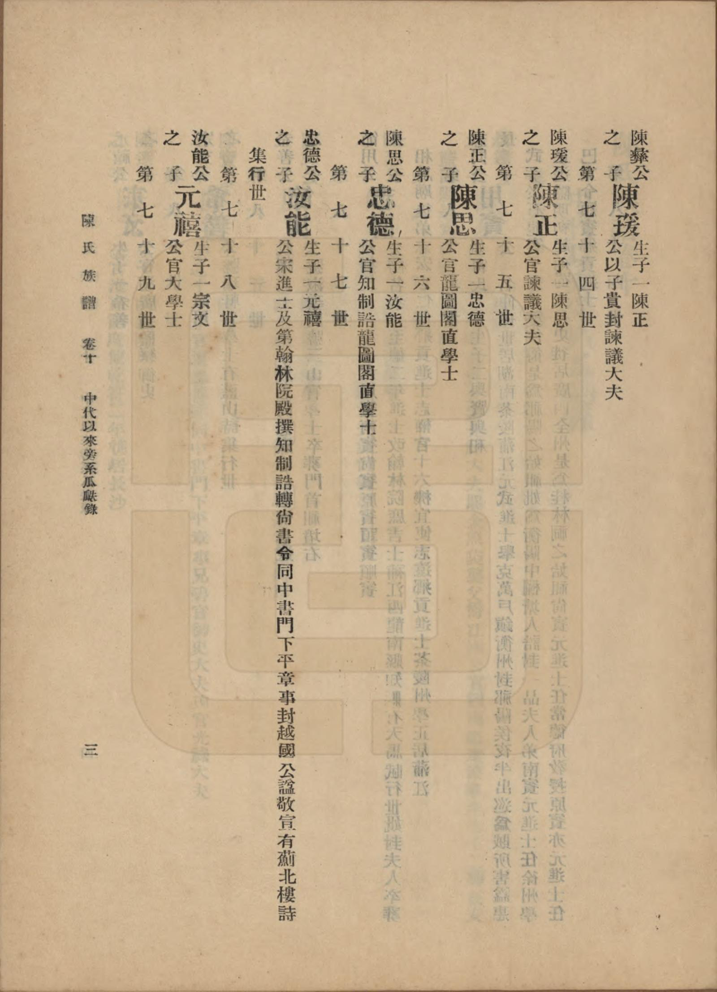 GTJP0145.陈.中国.陈氏族谱十八卷.民国十八年（1929）_010.pdf_第3页