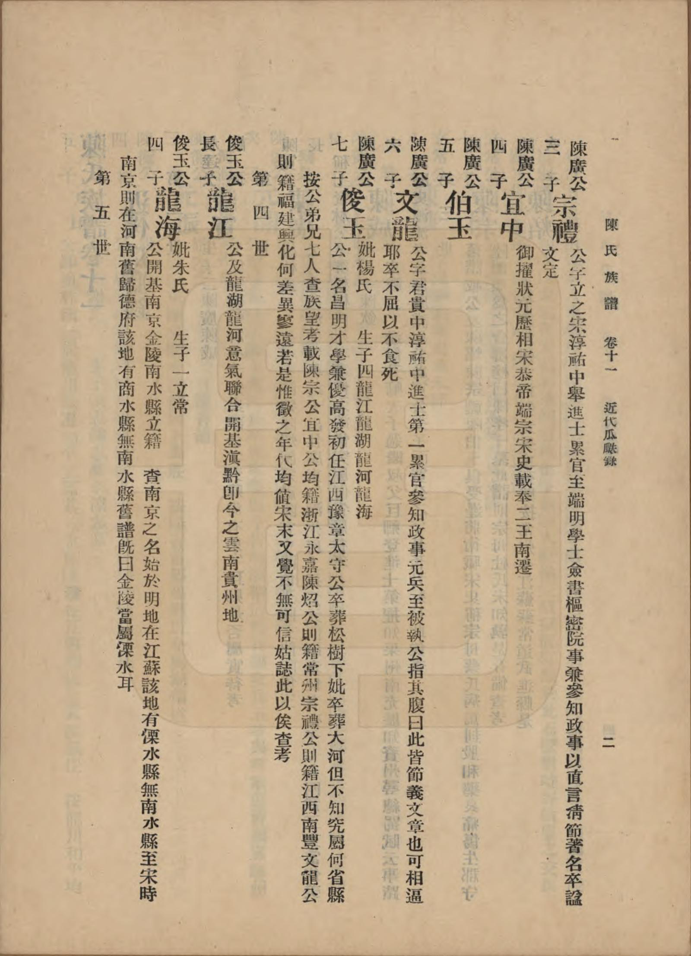 GTJP0145.陈.中国.陈氏族谱十八卷.民国十八年（1929）_011.pdf_第2页