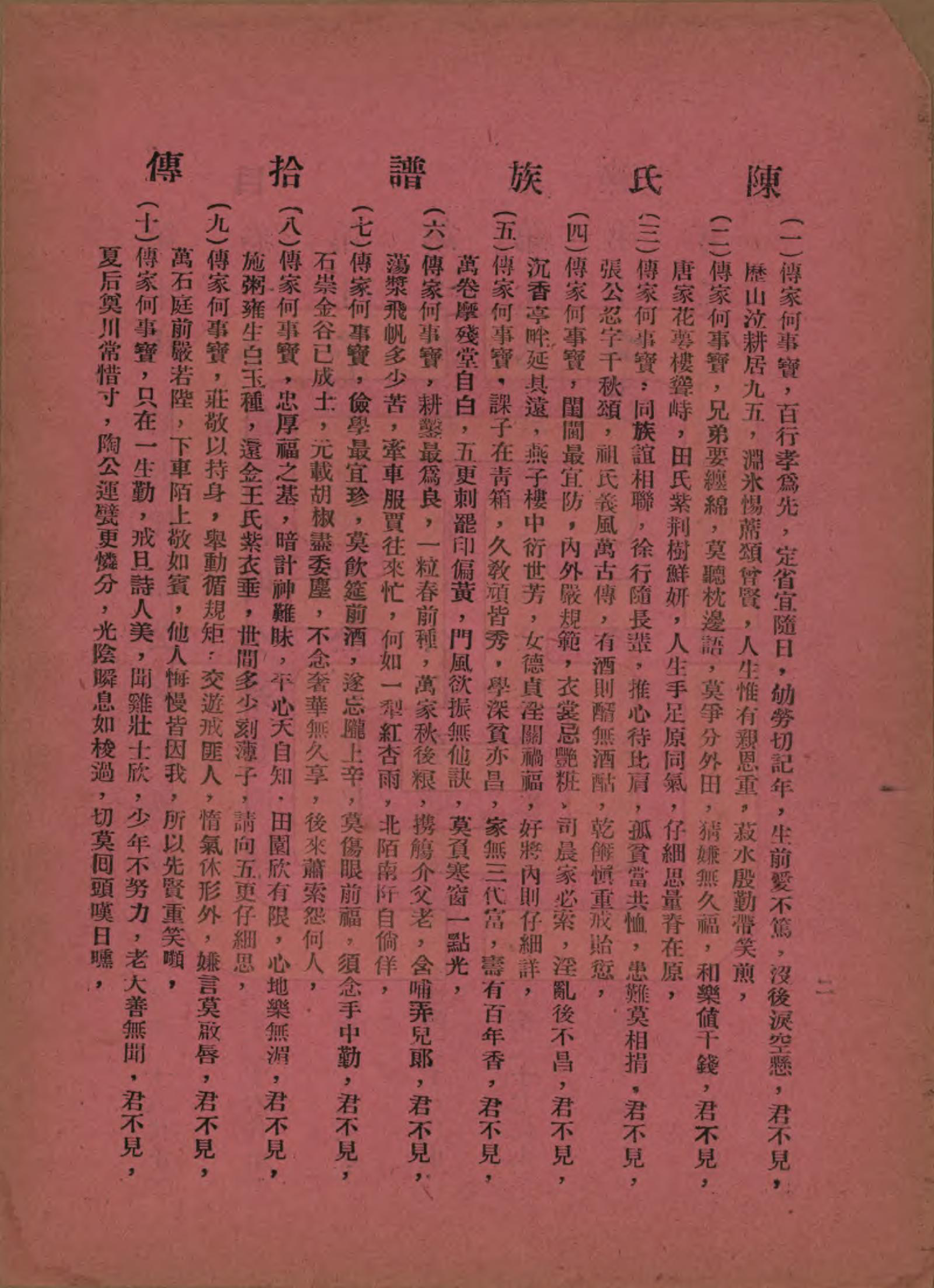 GTJP0145.陈.中国.陈氏族谱十八卷.民国十八年（1929）_012.pdf_第2页