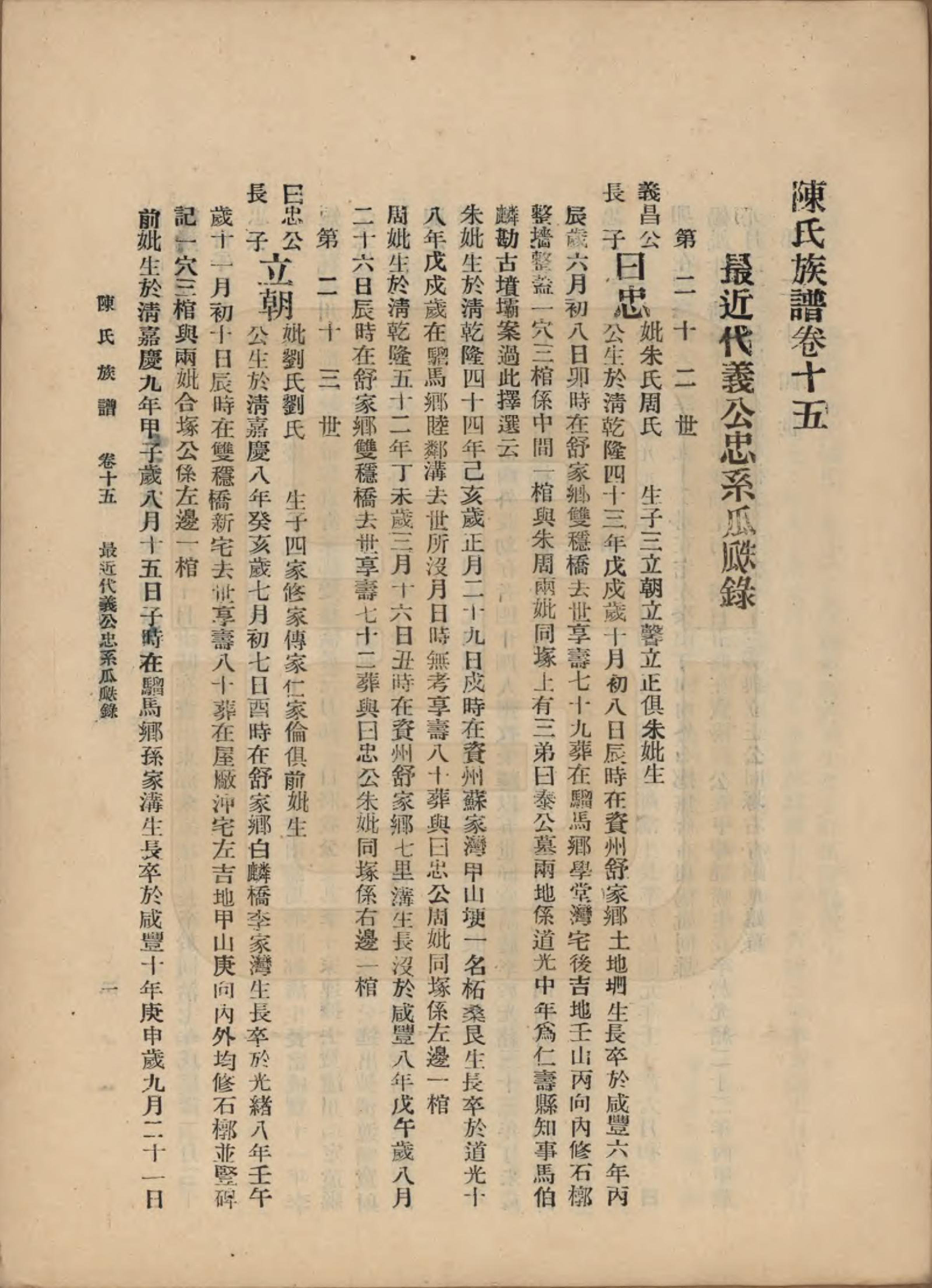 GTJP0145.陈.中国.陈氏族谱十八卷.民国十八年（1929）_015.pdf_第1页