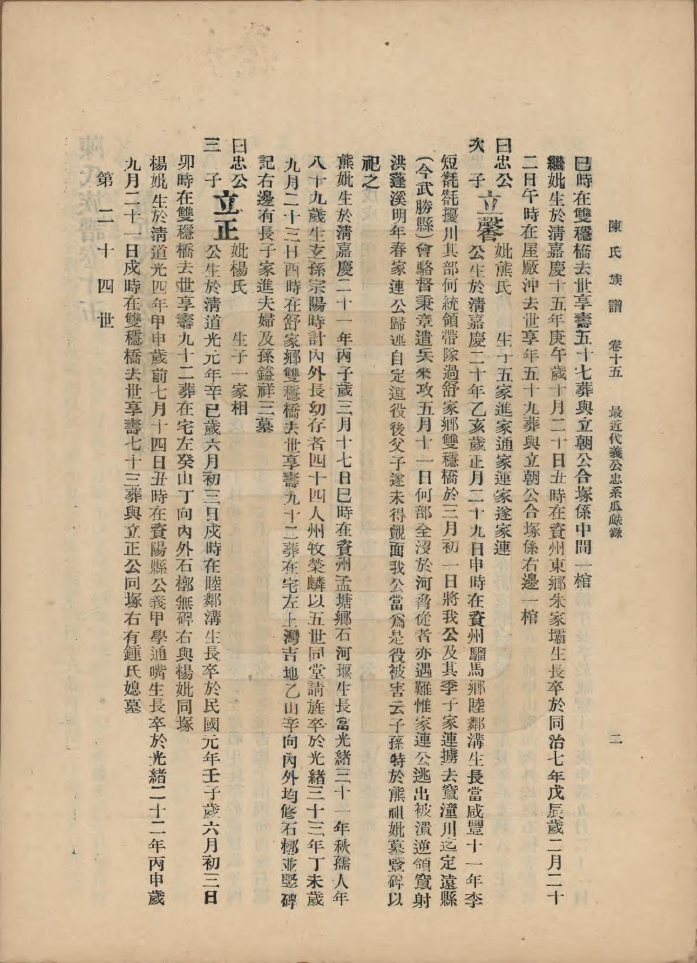 GTJP0145.陈.中国.陈氏族谱十八卷.民国十八年（1929）_015.pdf_第2页