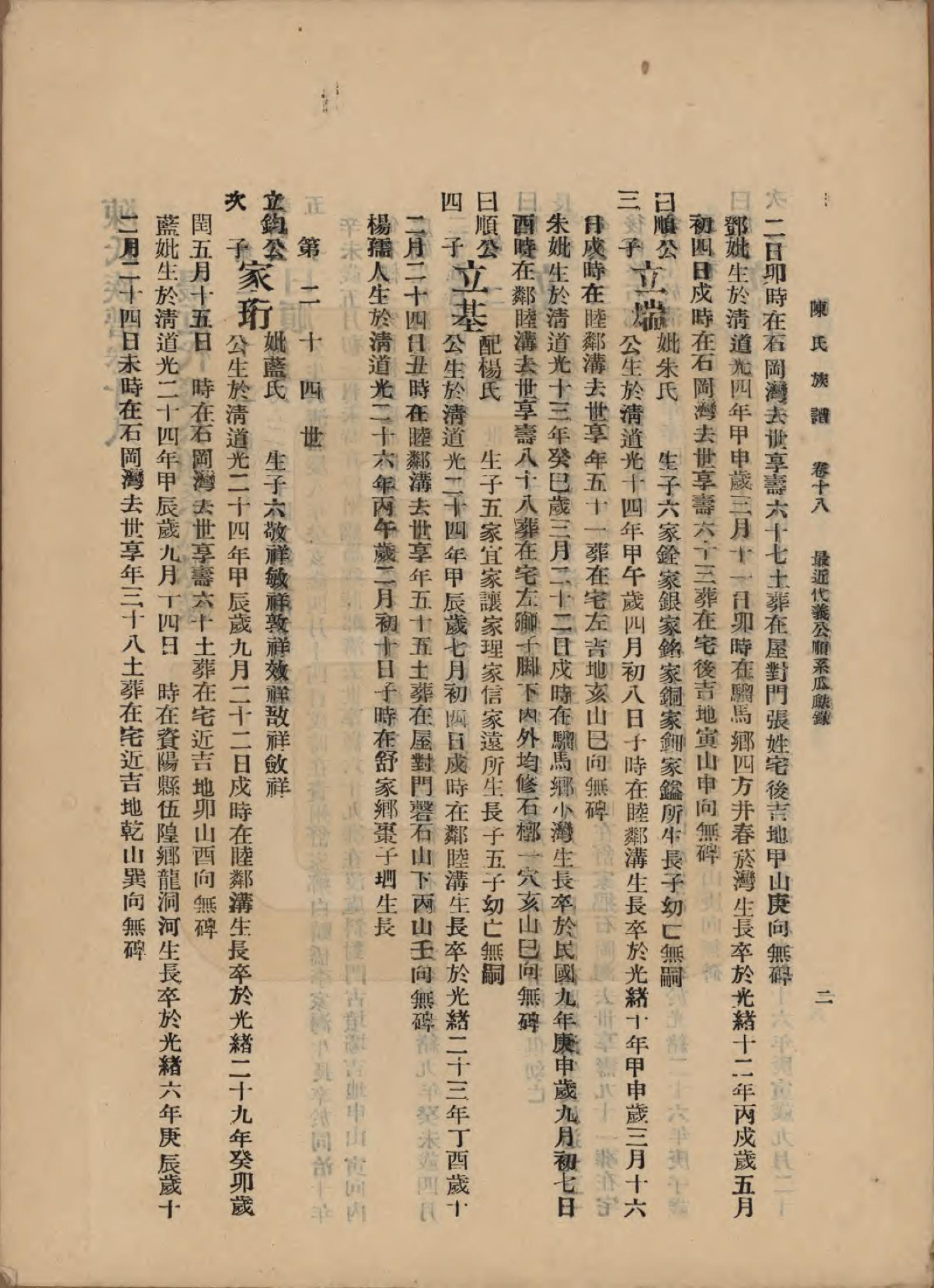 GTJP0145.陈.中国.陈氏族谱十八卷.民国十八年（1929）_018.pdf_第2页