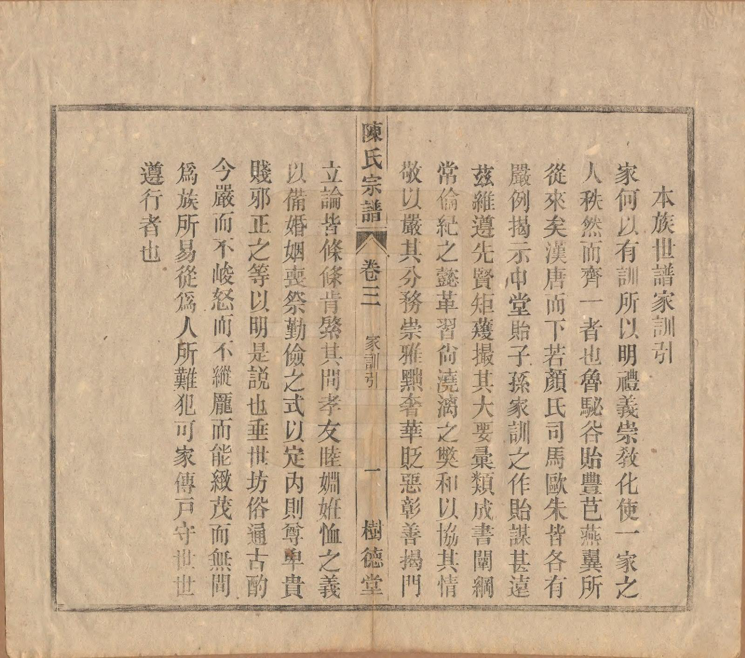 GTJP0166.陈.中国.义门陈氏宗谱十三卷首一卷末一卷.民国四年（1915）_003.pdf_第1页