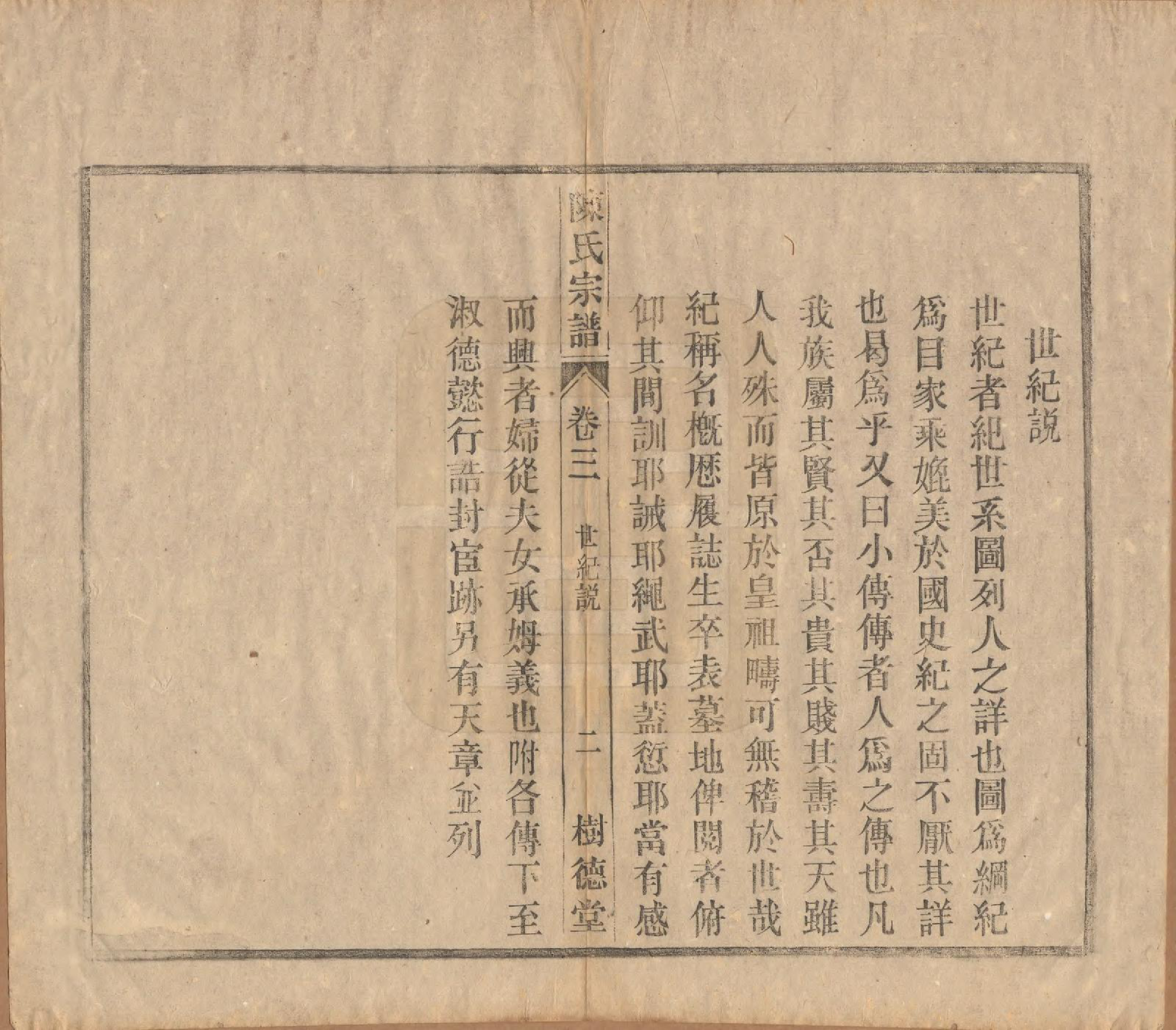 GTJP0166.陈.中国.义门陈氏宗谱十三卷首一卷末一卷.民国四年（1915）_003.pdf_第2页