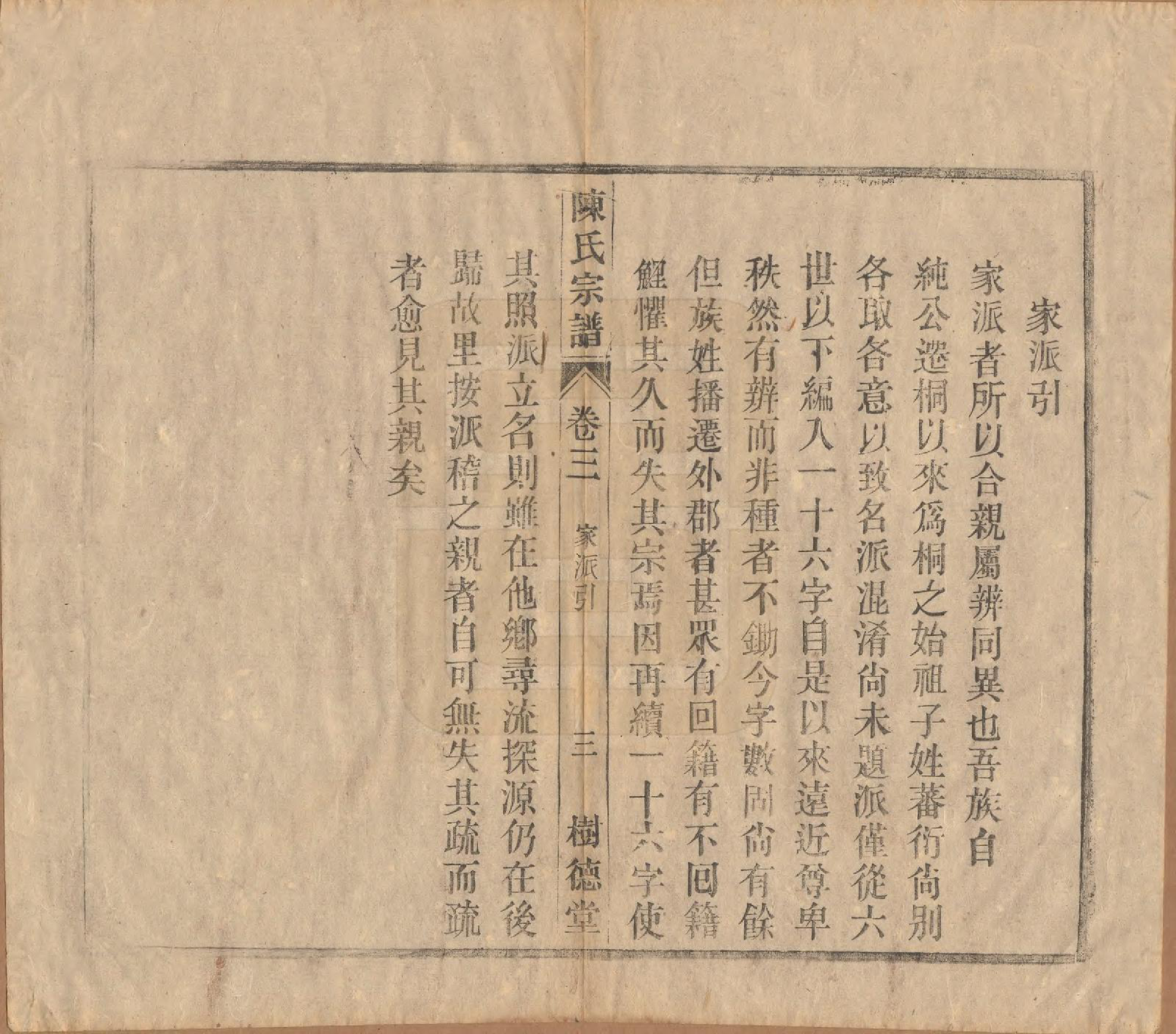 GTJP0166.陈.中国.义门陈氏宗谱十三卷首一卷末一卷.民国四年（1915）_003.pdf_第3页