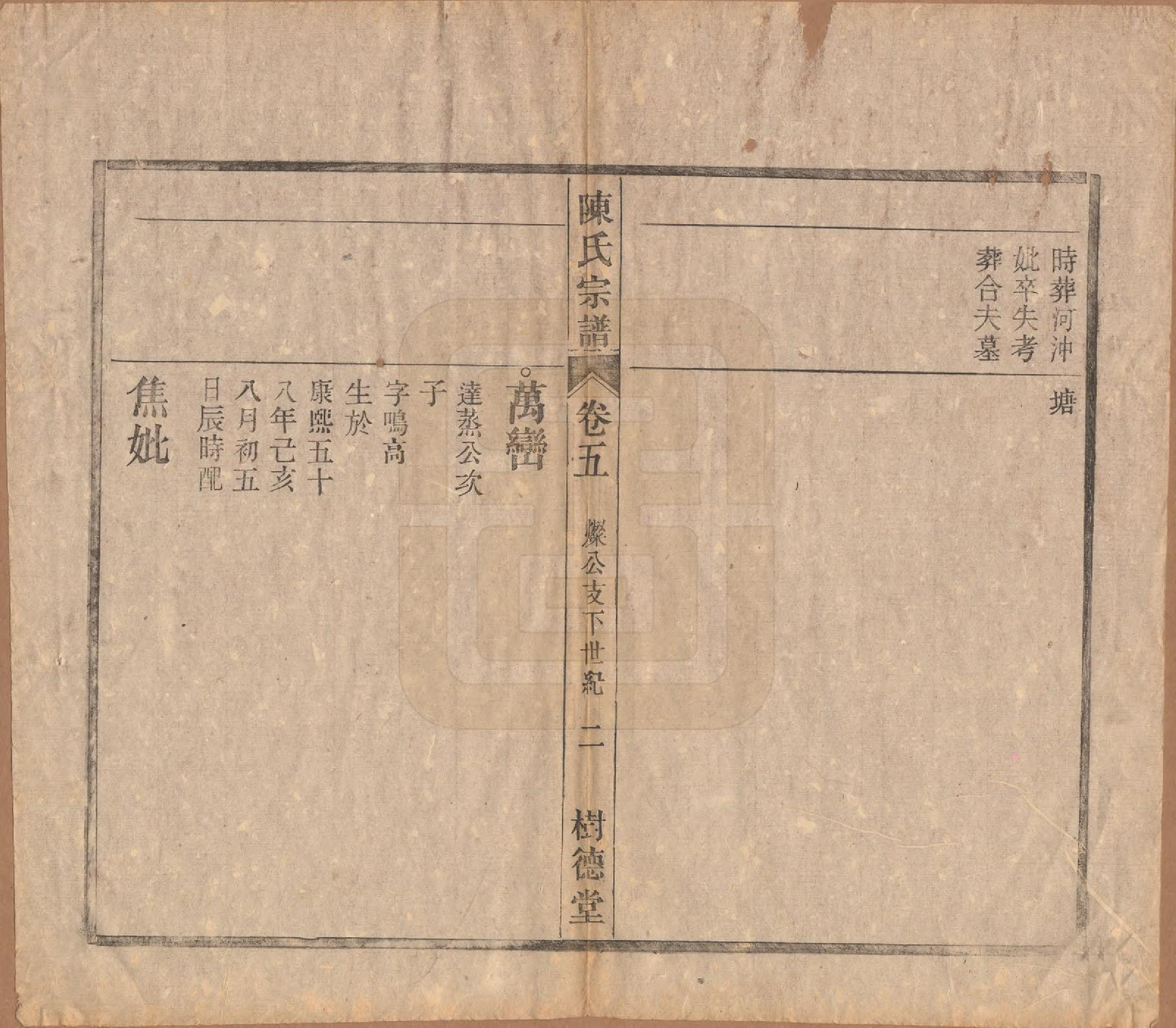 GTJP0166.陈.中国.义门陈氏宗谱十三卷首一卷末一卷.民国四年（1915）_005.pdf_第2页